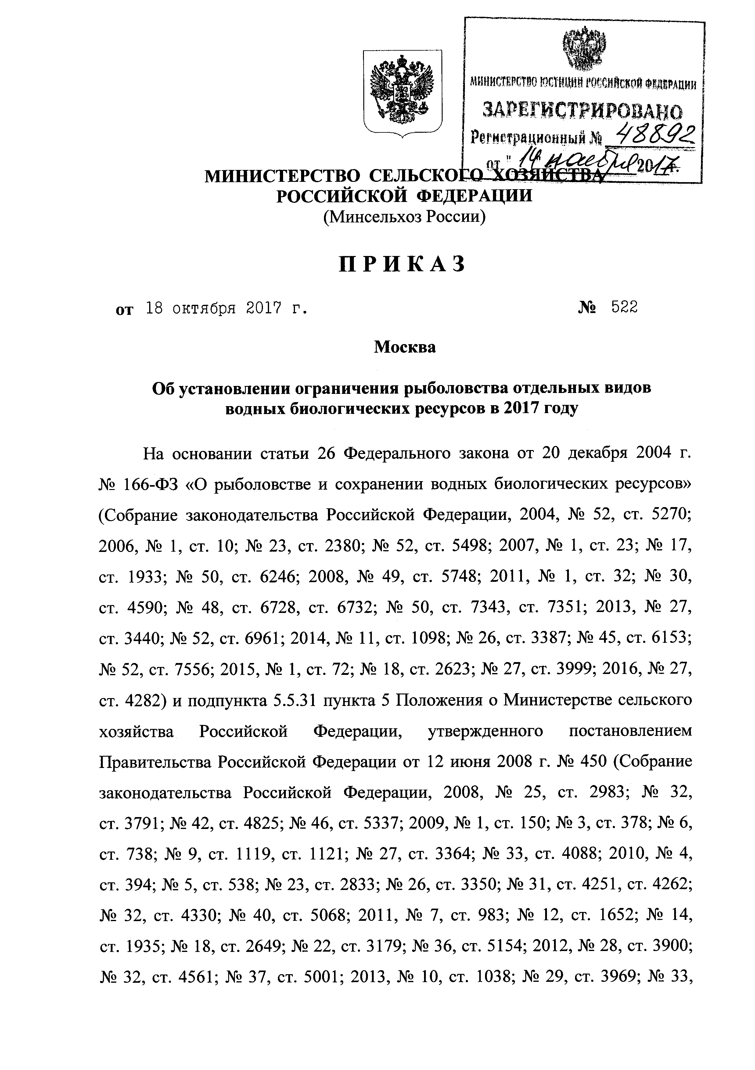 Приказ 522