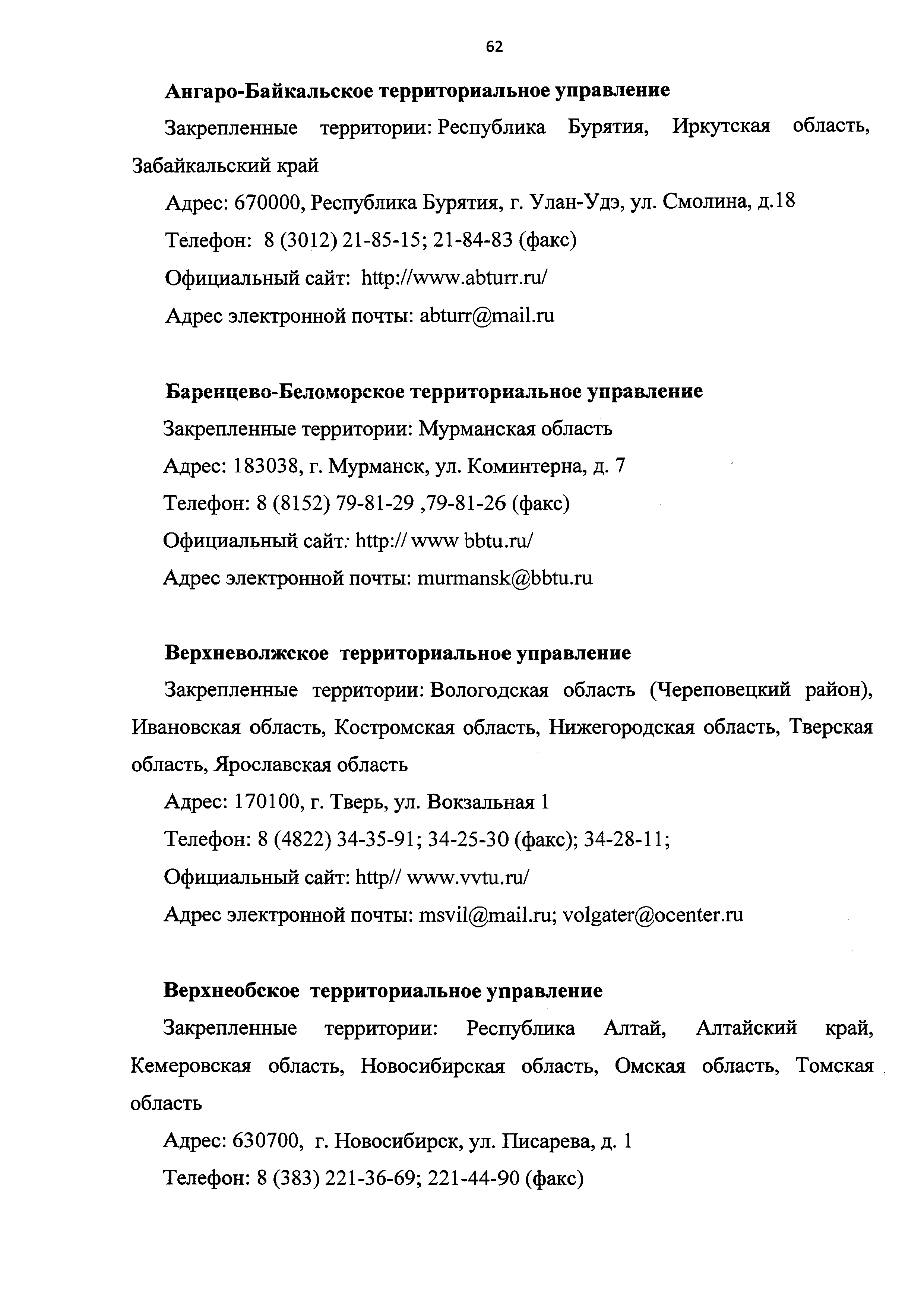 Скачать Административный регламент Федерального агентства по рыболовству по  предоставлению государственной услуги по выдаче, приостановлению действия и  аннулированию разрешений на добычу (вылов) водных биологических ресурсов, а  также внесению в них ...