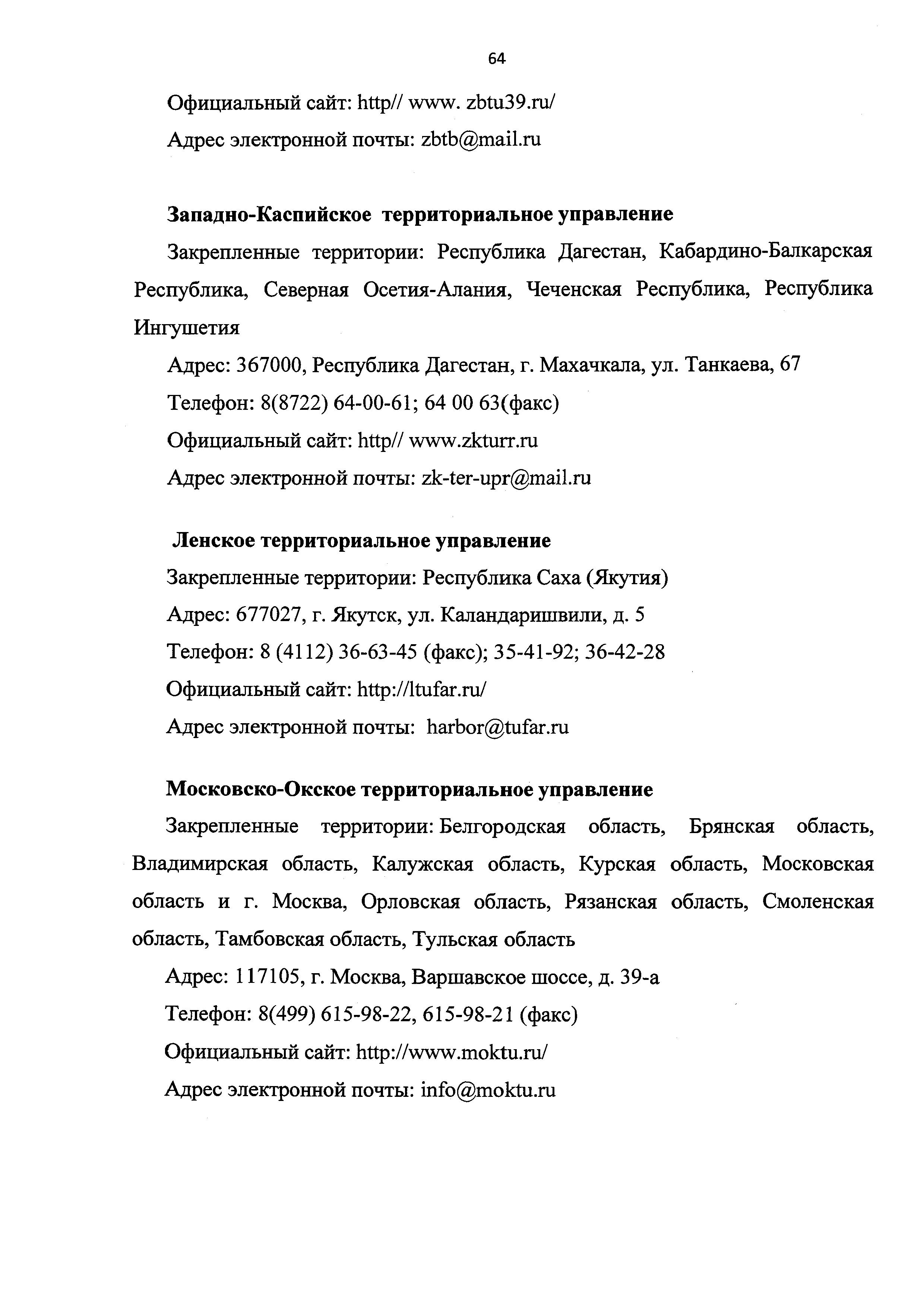 Скачать Административный регламент Федерального агентства по рыболовству по  предоставлению государственной услуги по выдаче, приостановлению действия и  аннулированию разрешений на добычу (вылов) водных биологических ресурсов, а  также внесению в них ...