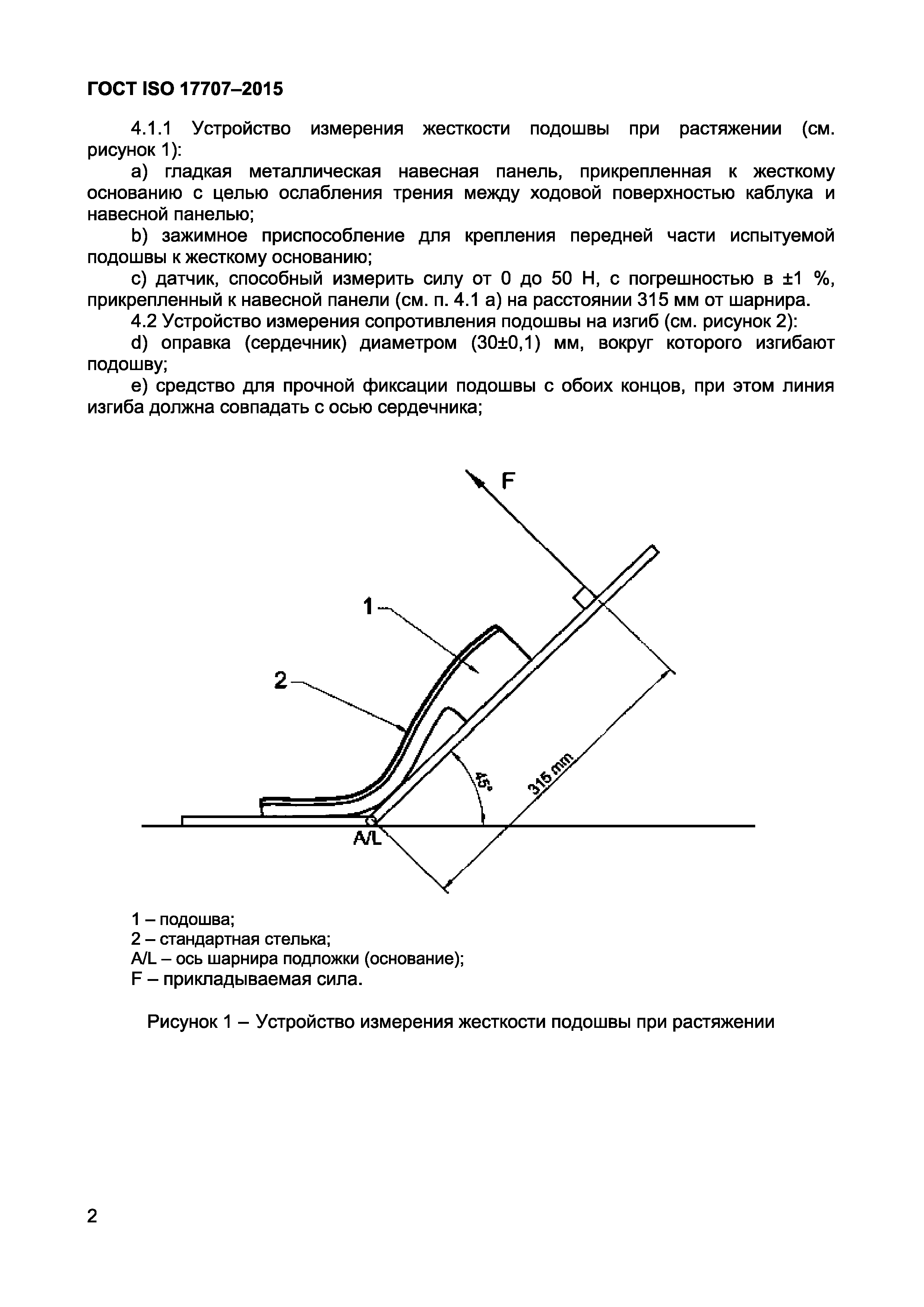 ГОСТ ISO 17707-2015