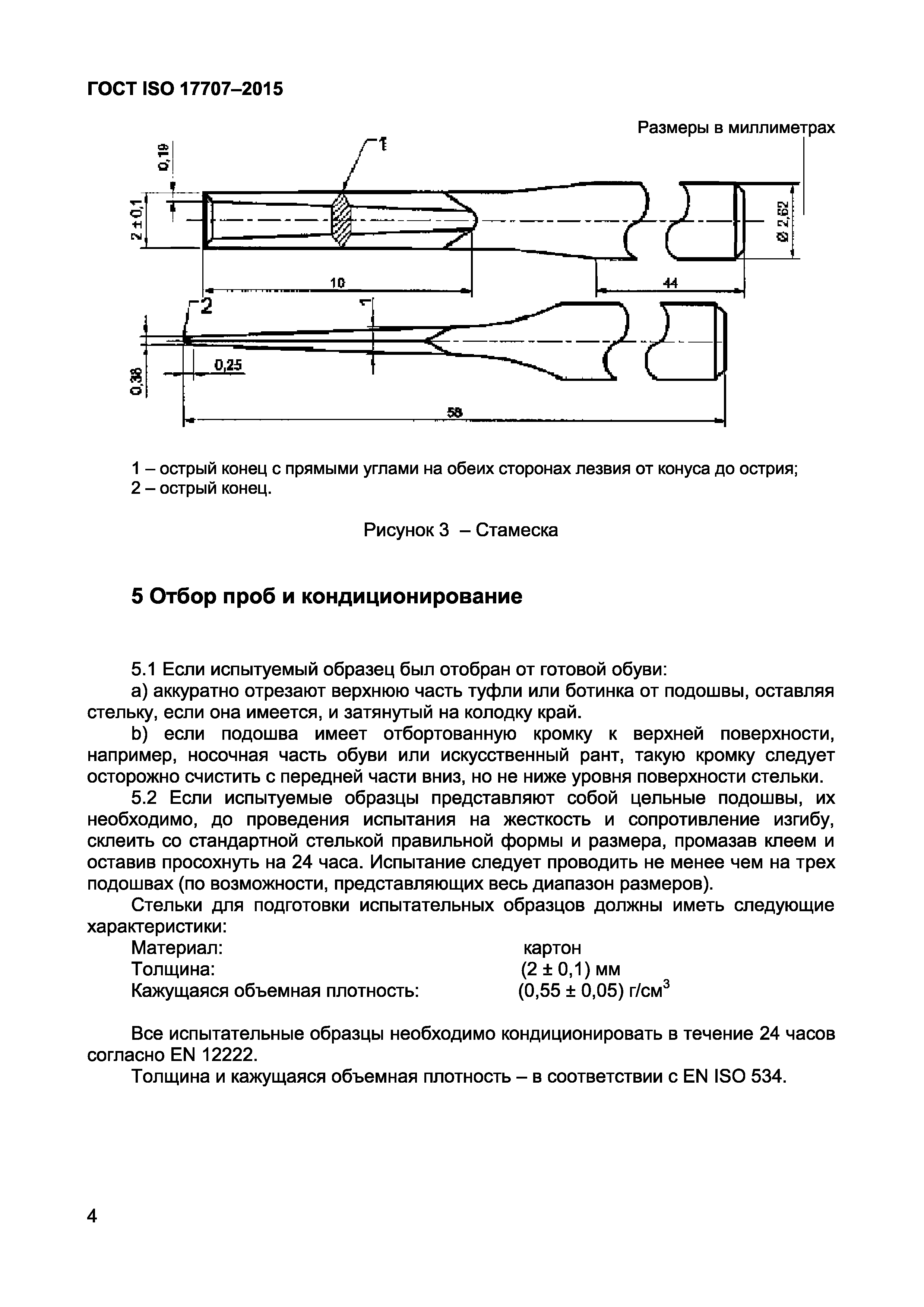 ГОСТ ISO 17707-2015
