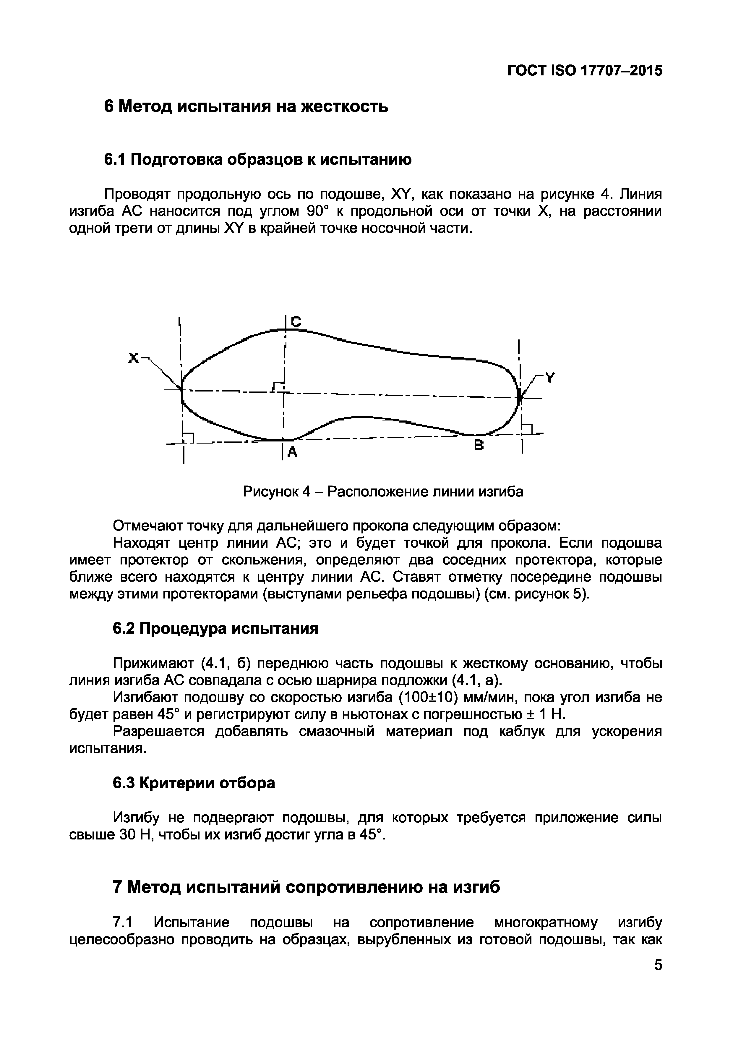 ГОСТ ISO 17707-2015