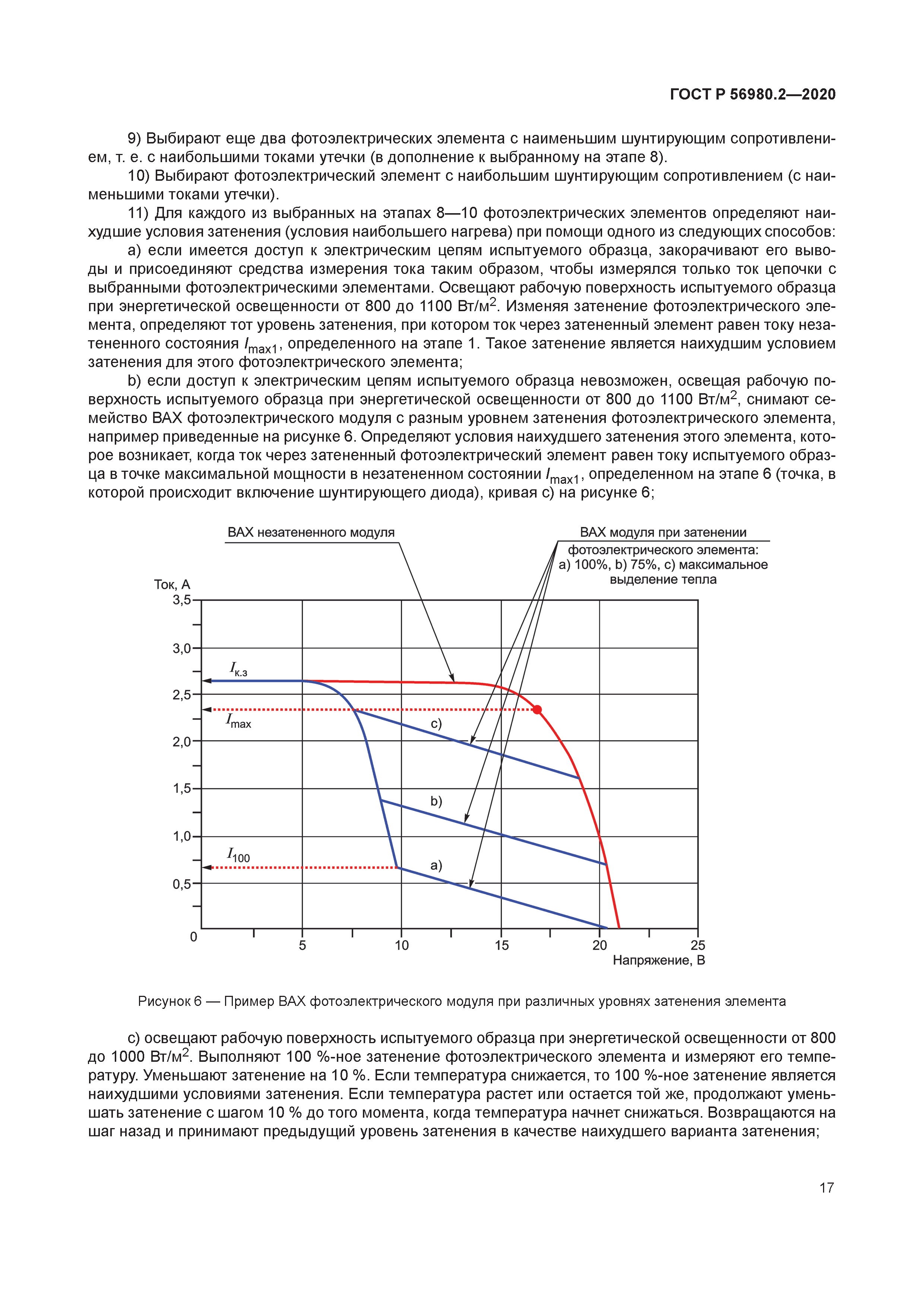 ГОСТ Р 56980.2-2020