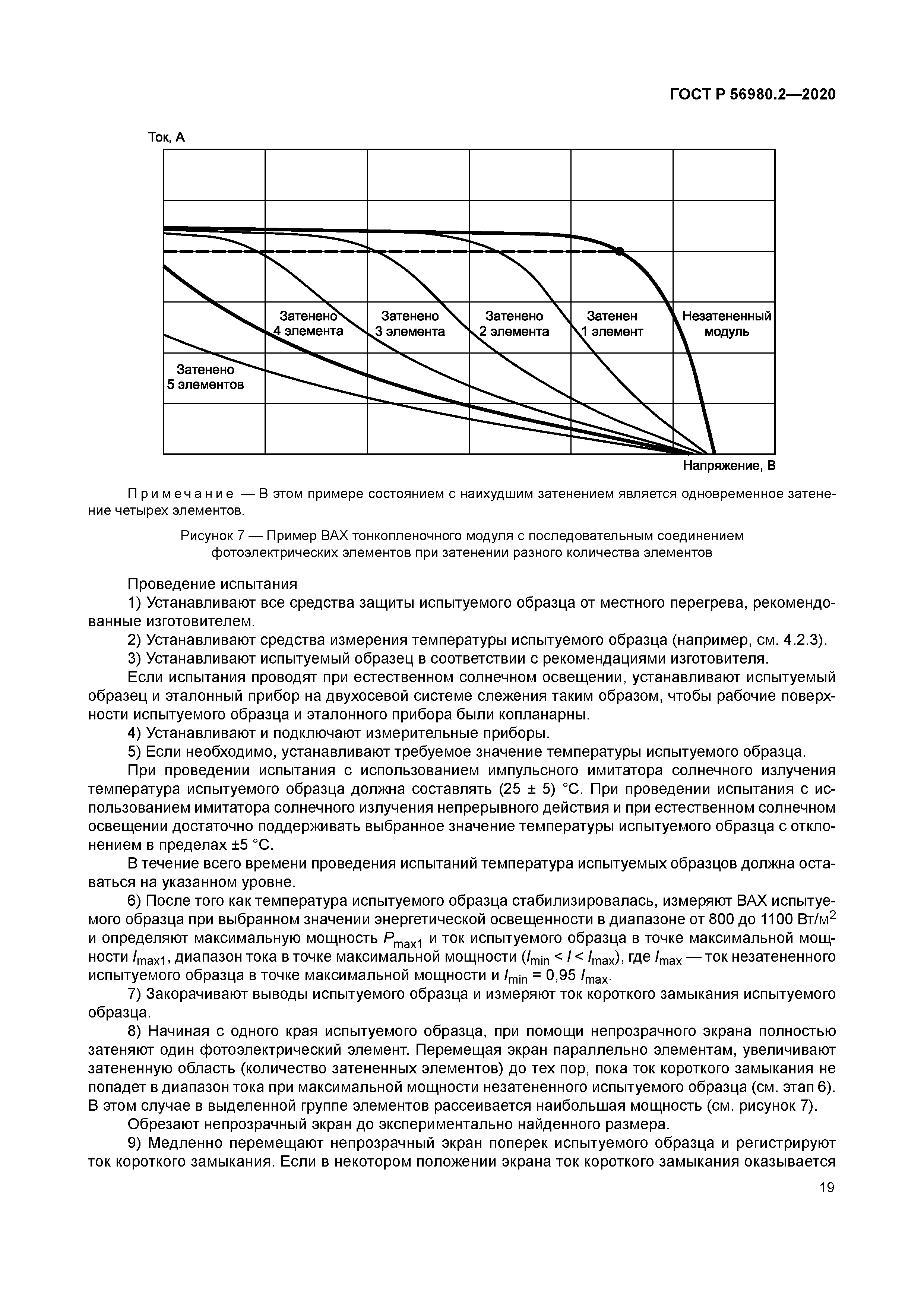 ГОСТ Р 56980.2-2020