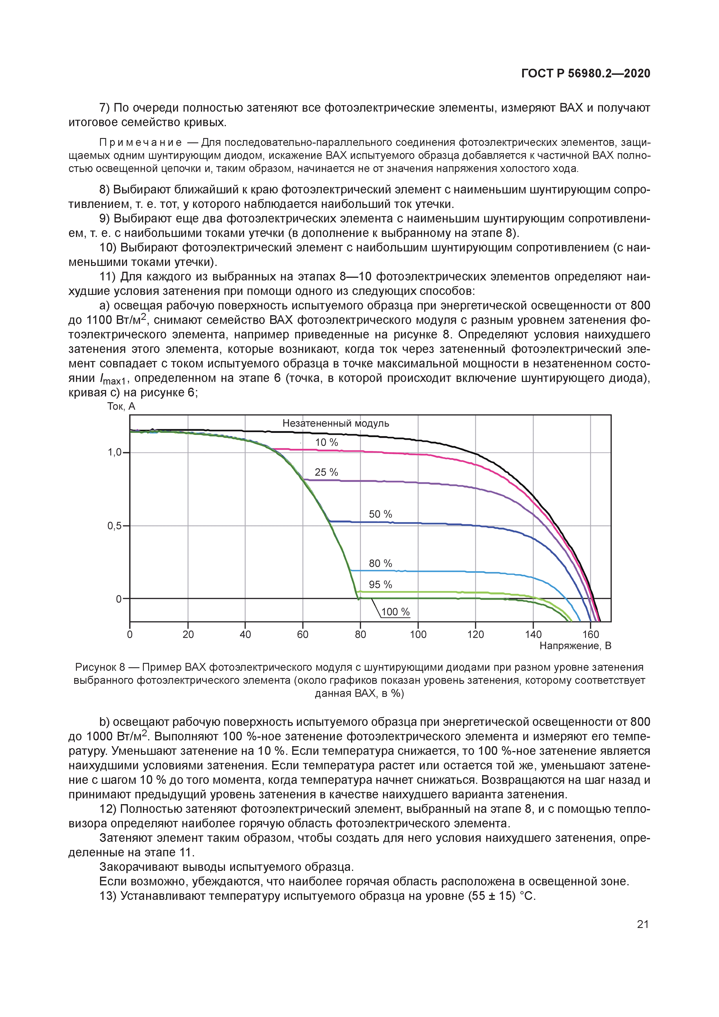 ГОСТ Р 56980.2-2020