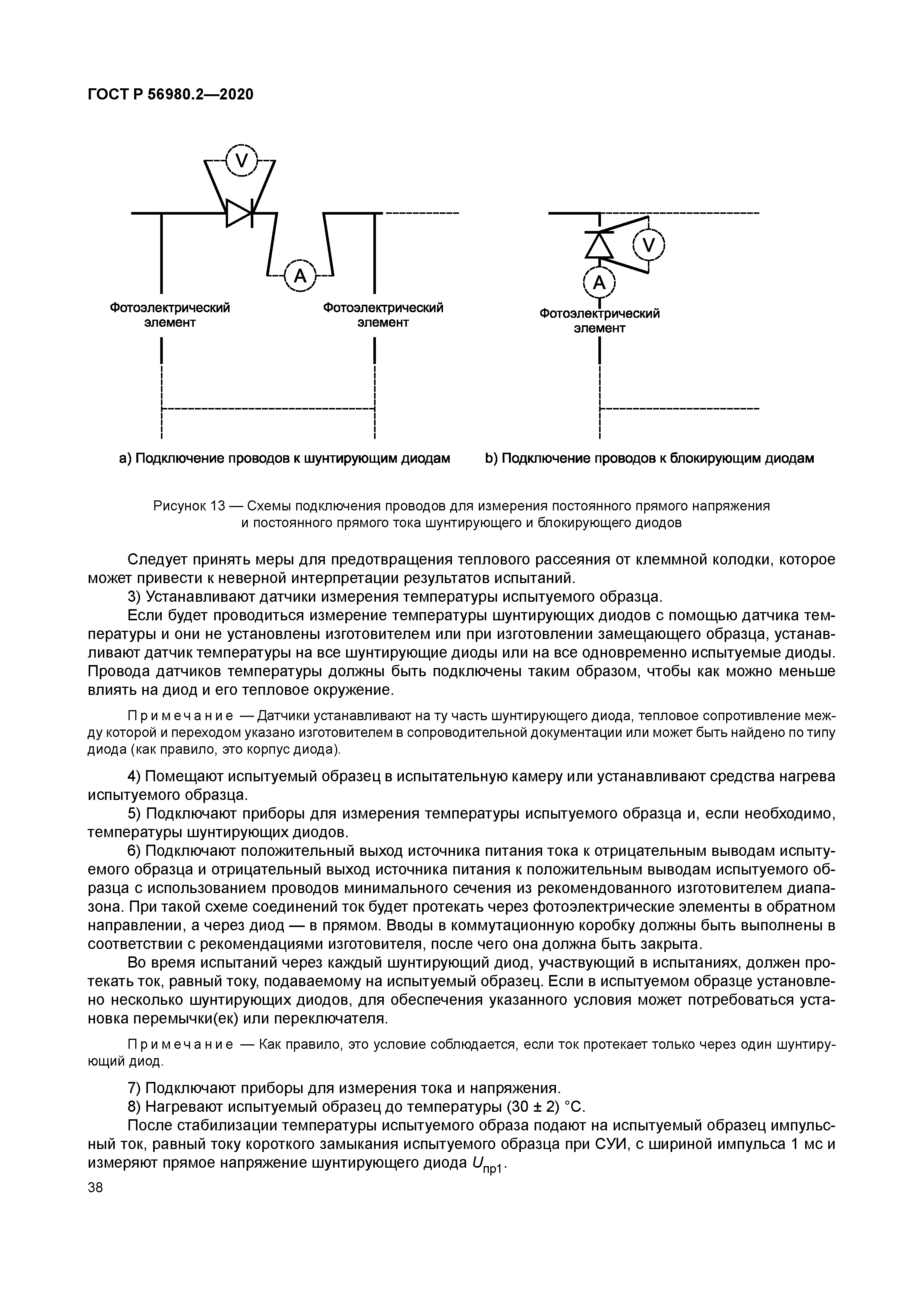 ГОСТ Р 56980.2-2020