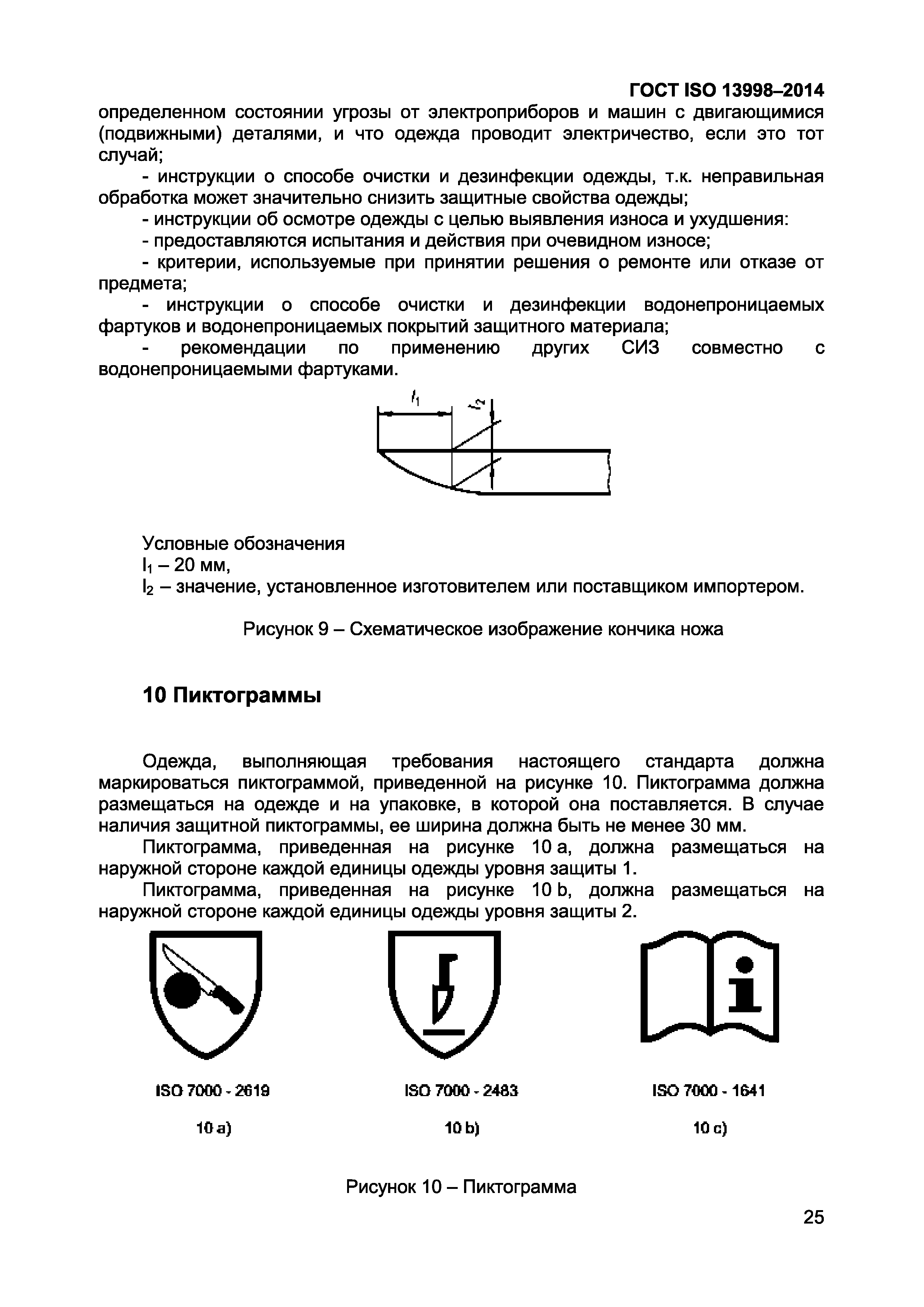 ГОСТ ISO 13998-2014