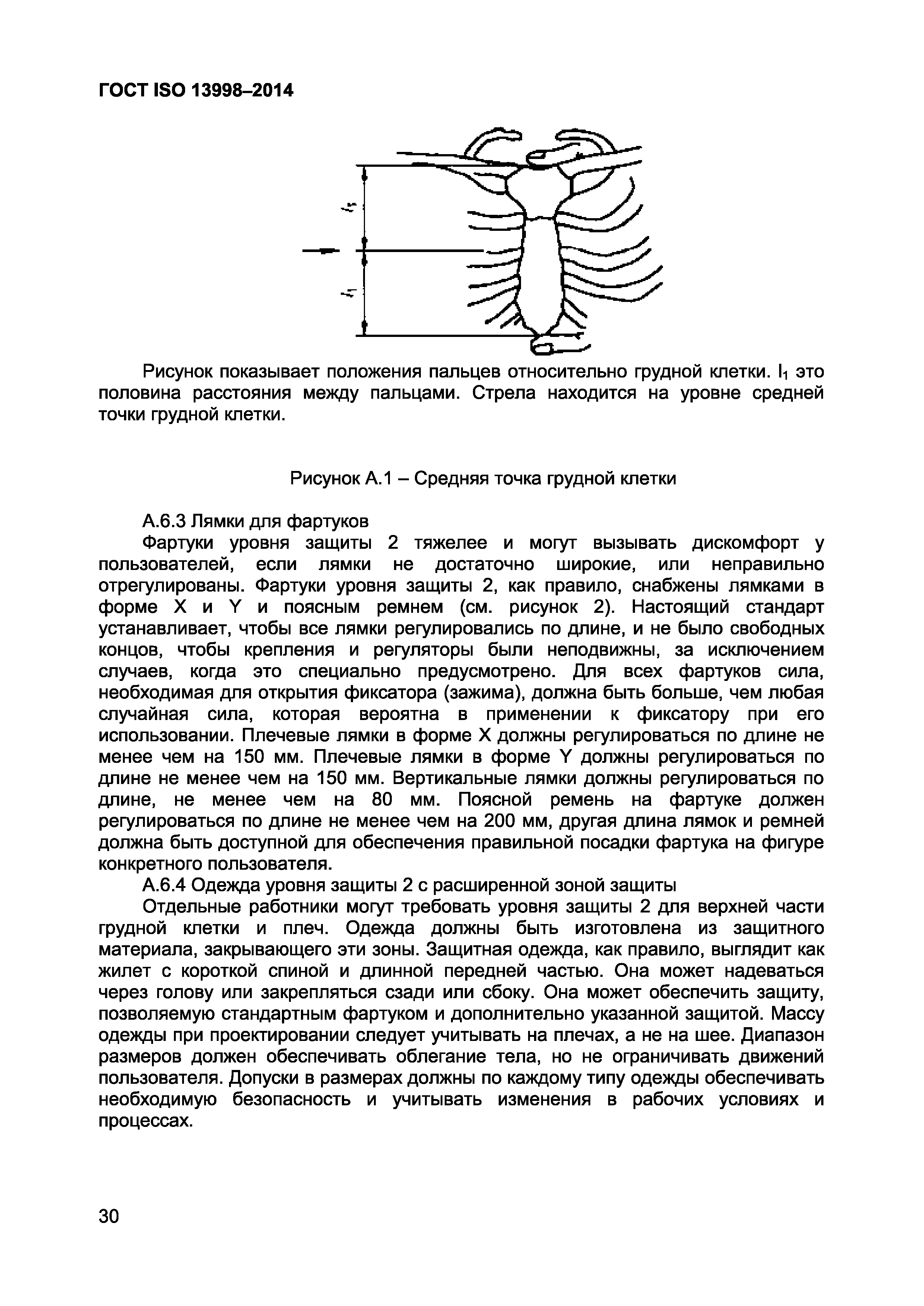 ГОСТ ISO 13998-2014