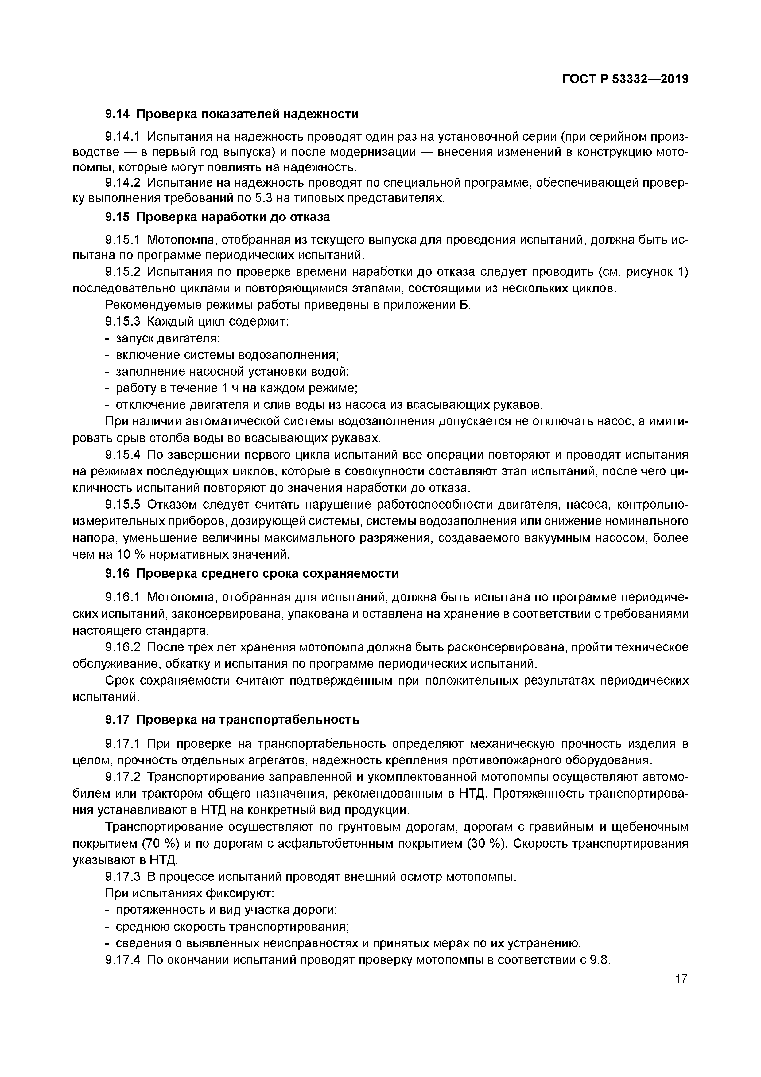 ГОСТ Р 53332-2019