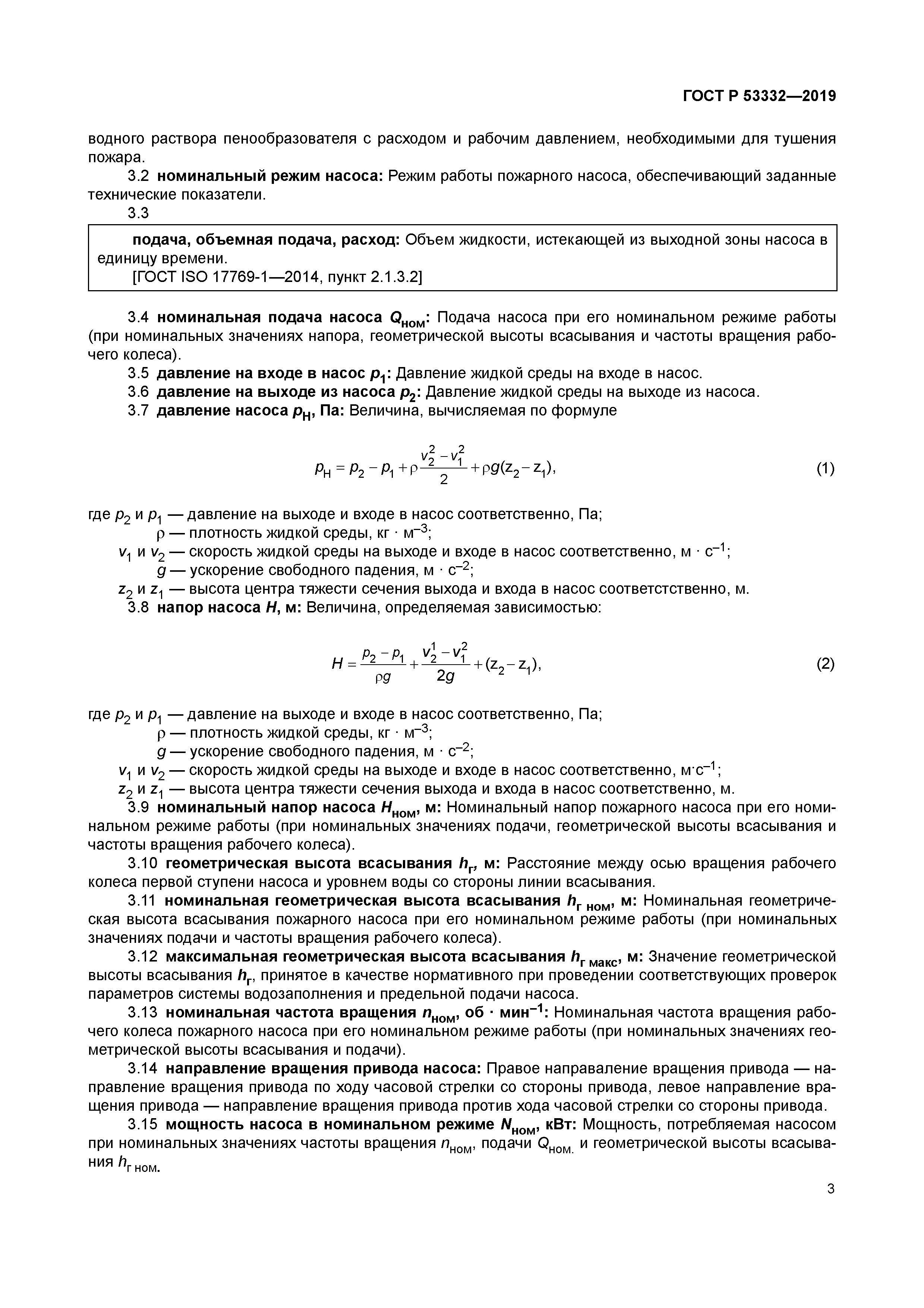 ГОСТ Р 53332-2019