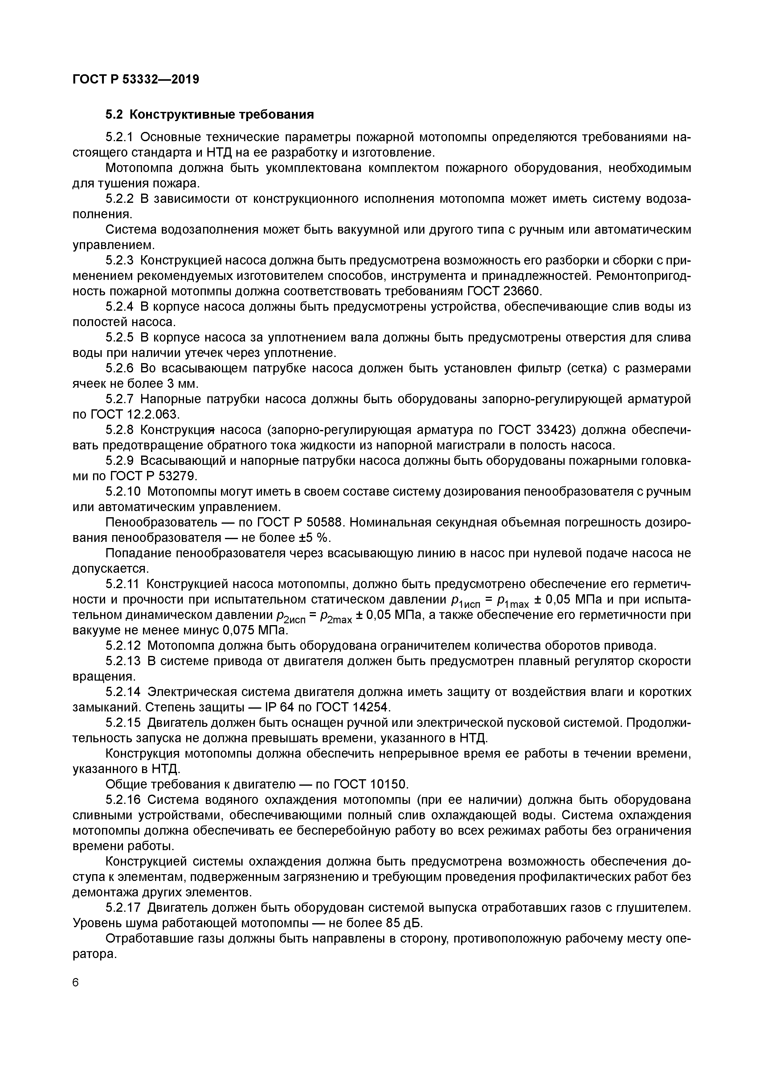 ГОСТ Р 53332-2019