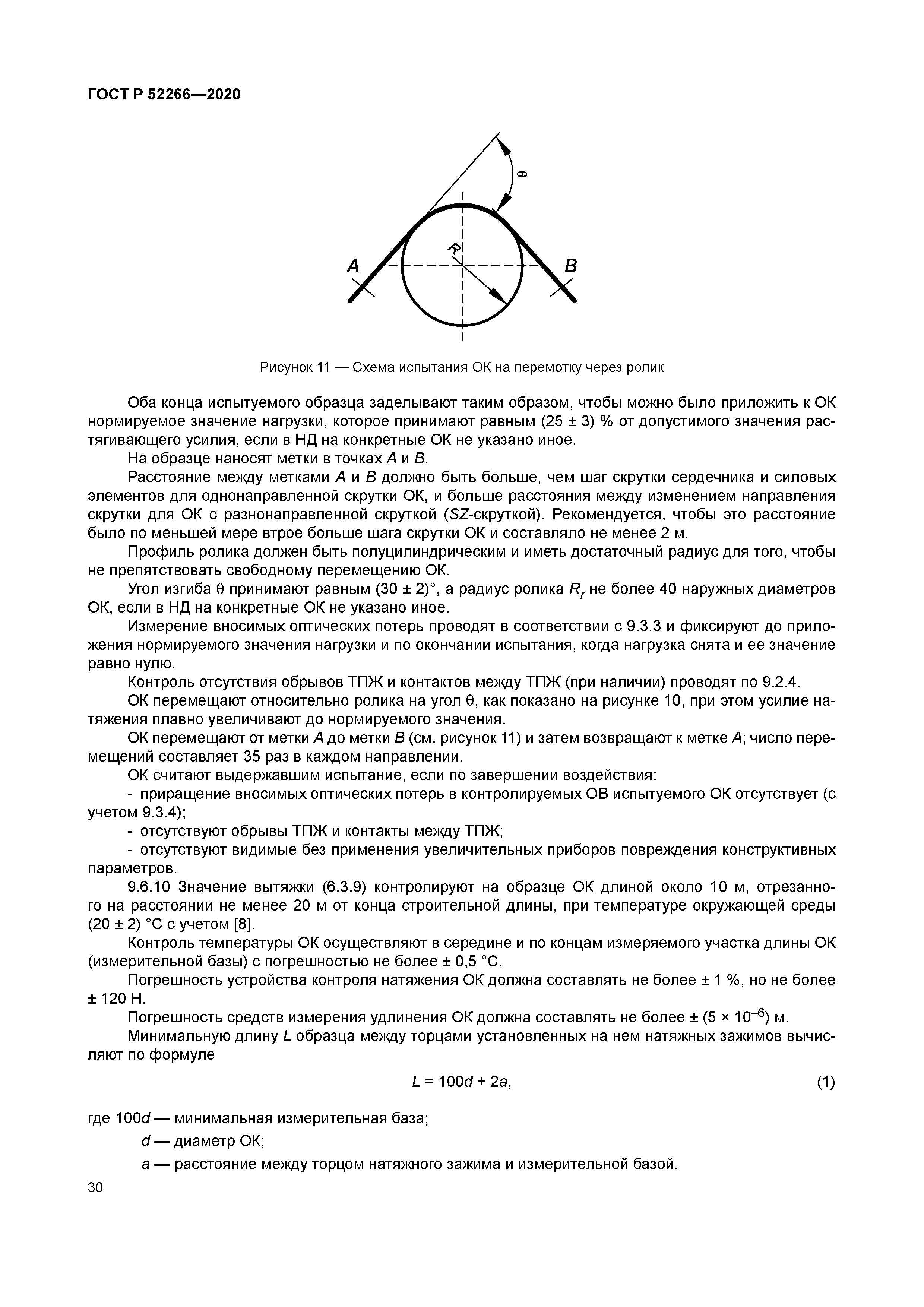 ГОСТ Р 52266-2020