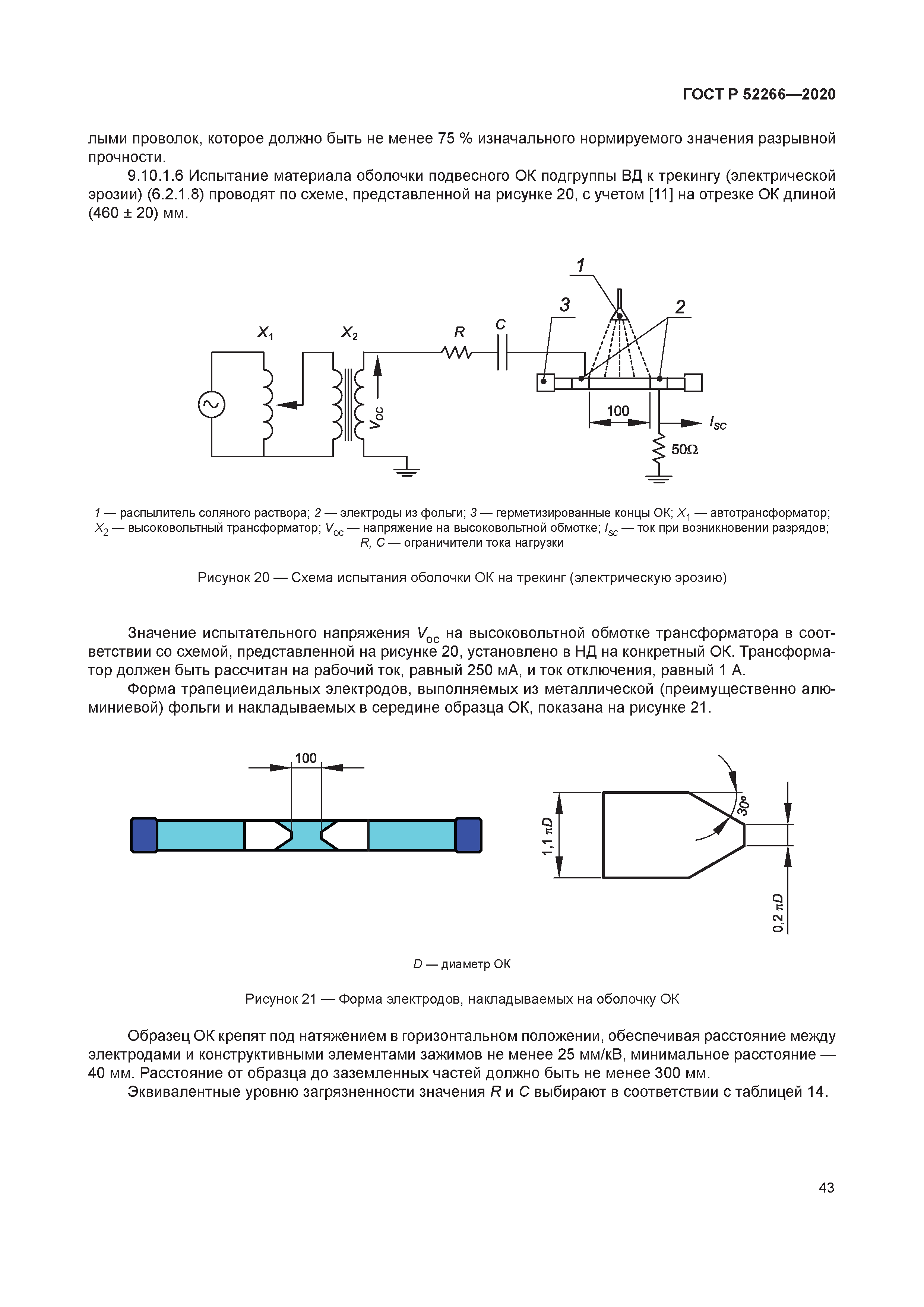 ГОСТ Р 52266-2020