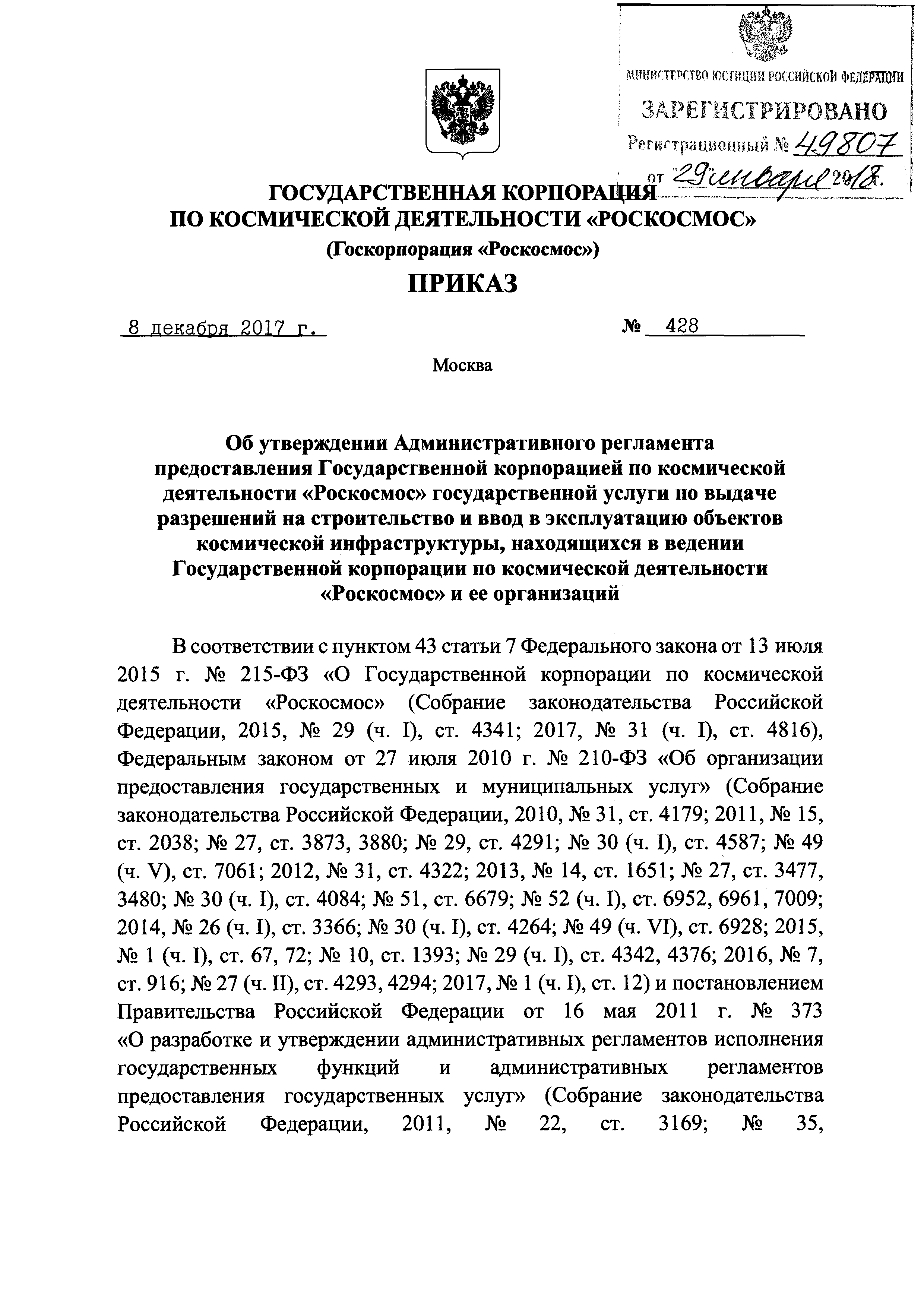 Приказ 428