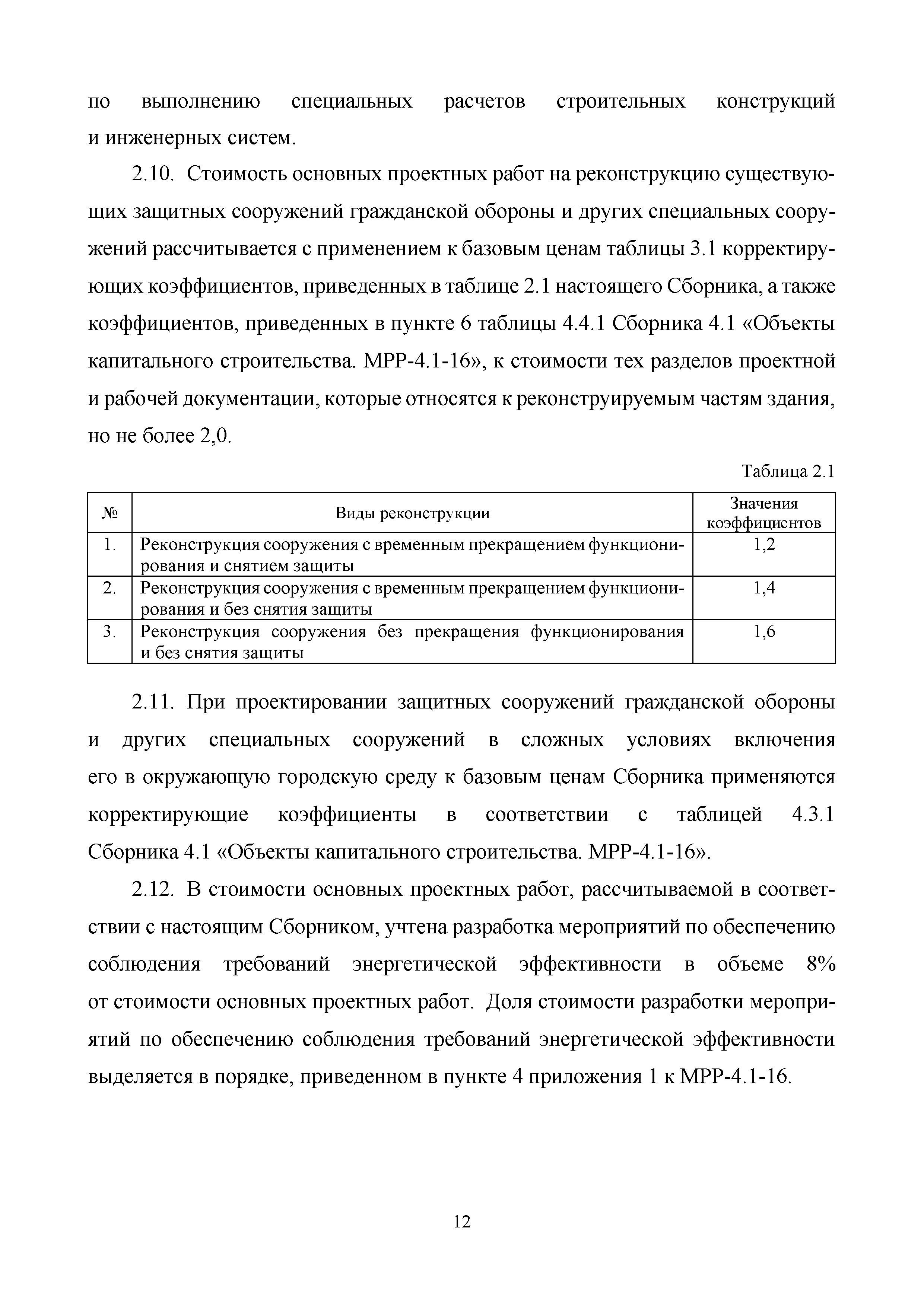 МРР 4.11-20