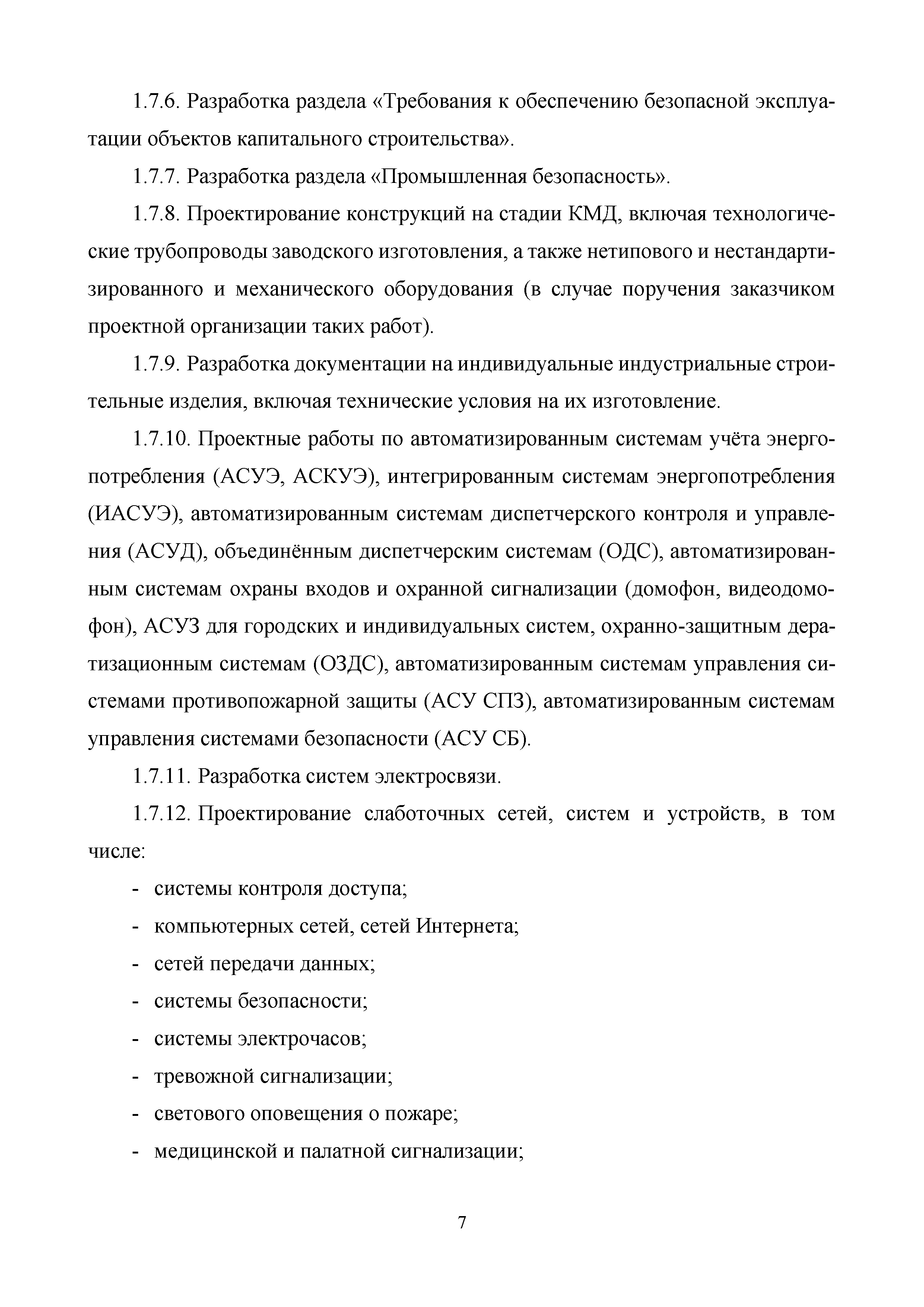 МРР 4.11-20