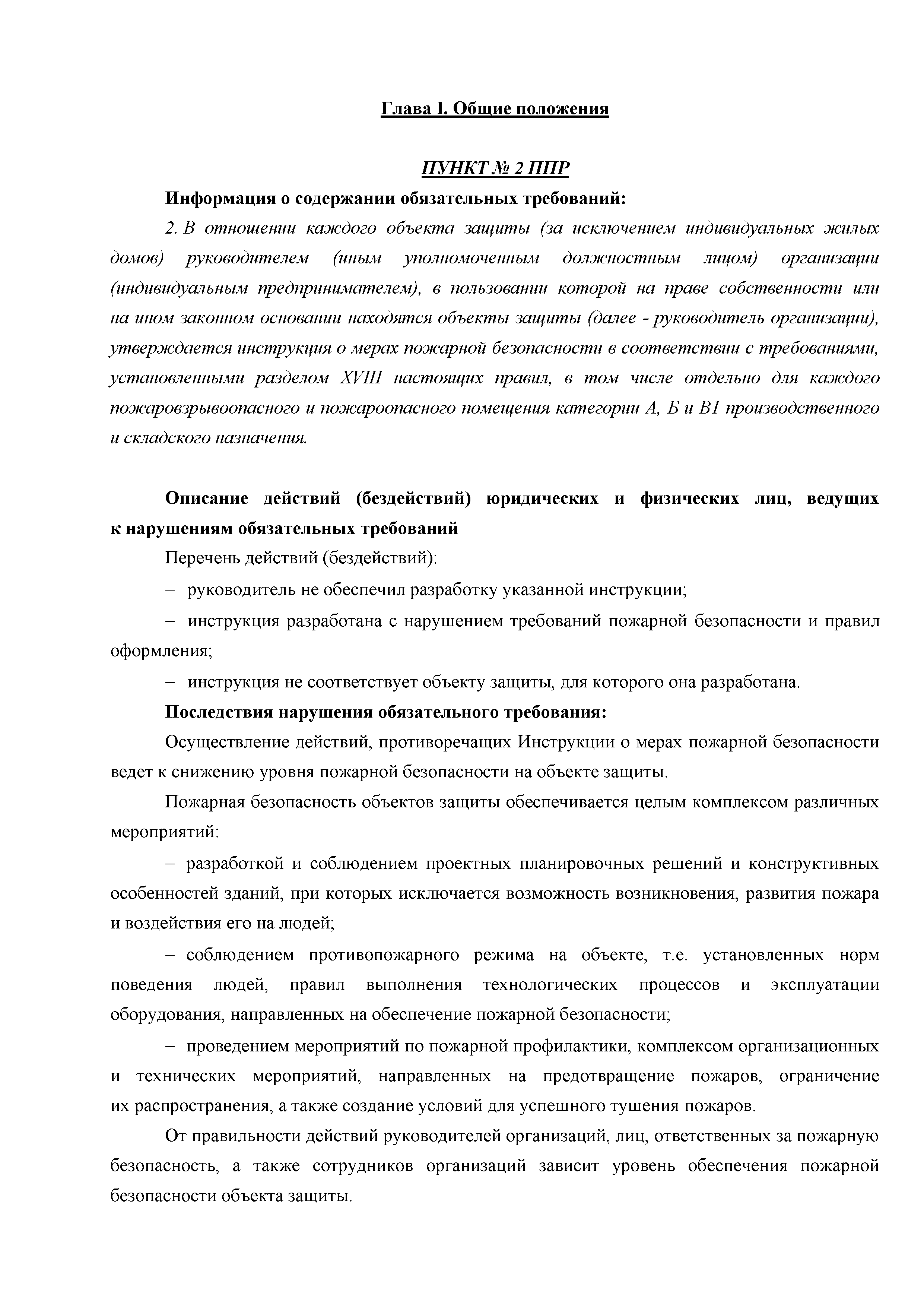 Скачать Руководство по соблюдению отдельных требований Правил  противопожарного режима в Российской Федерации, утвержденных постановлением  Правительства Российской Федерации от 25 апреля 2012 г. № 390