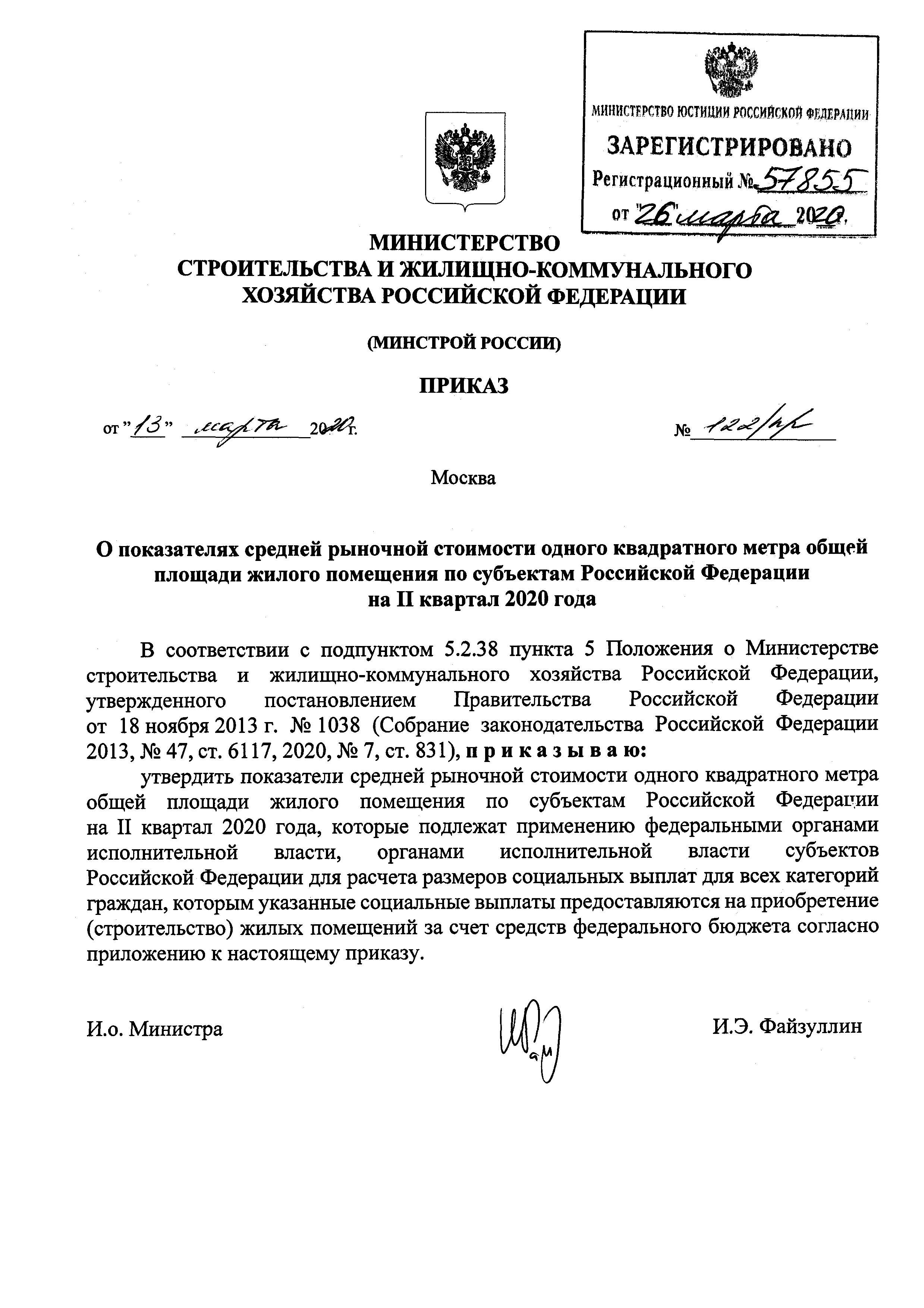 Минстрой 2 квартал. Приказ Министерства строительства и жилищно-коммунального хозяйства. Приказ Минстроя. Приказы Минстроя России в 2020 году. Приказ министра ЖКХ.