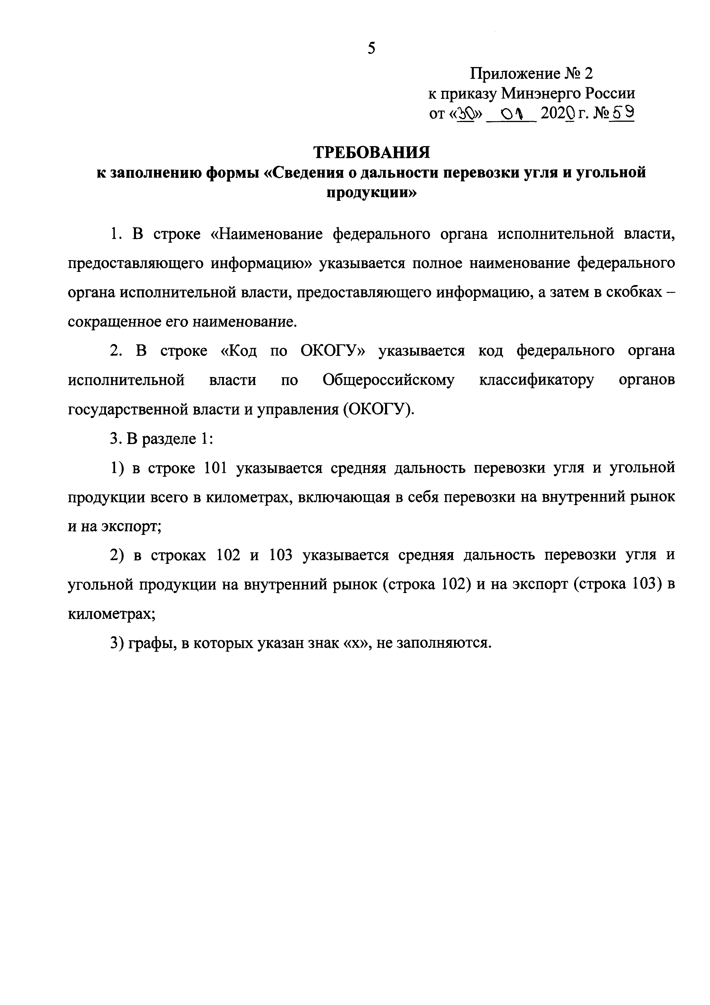 Приказ 59