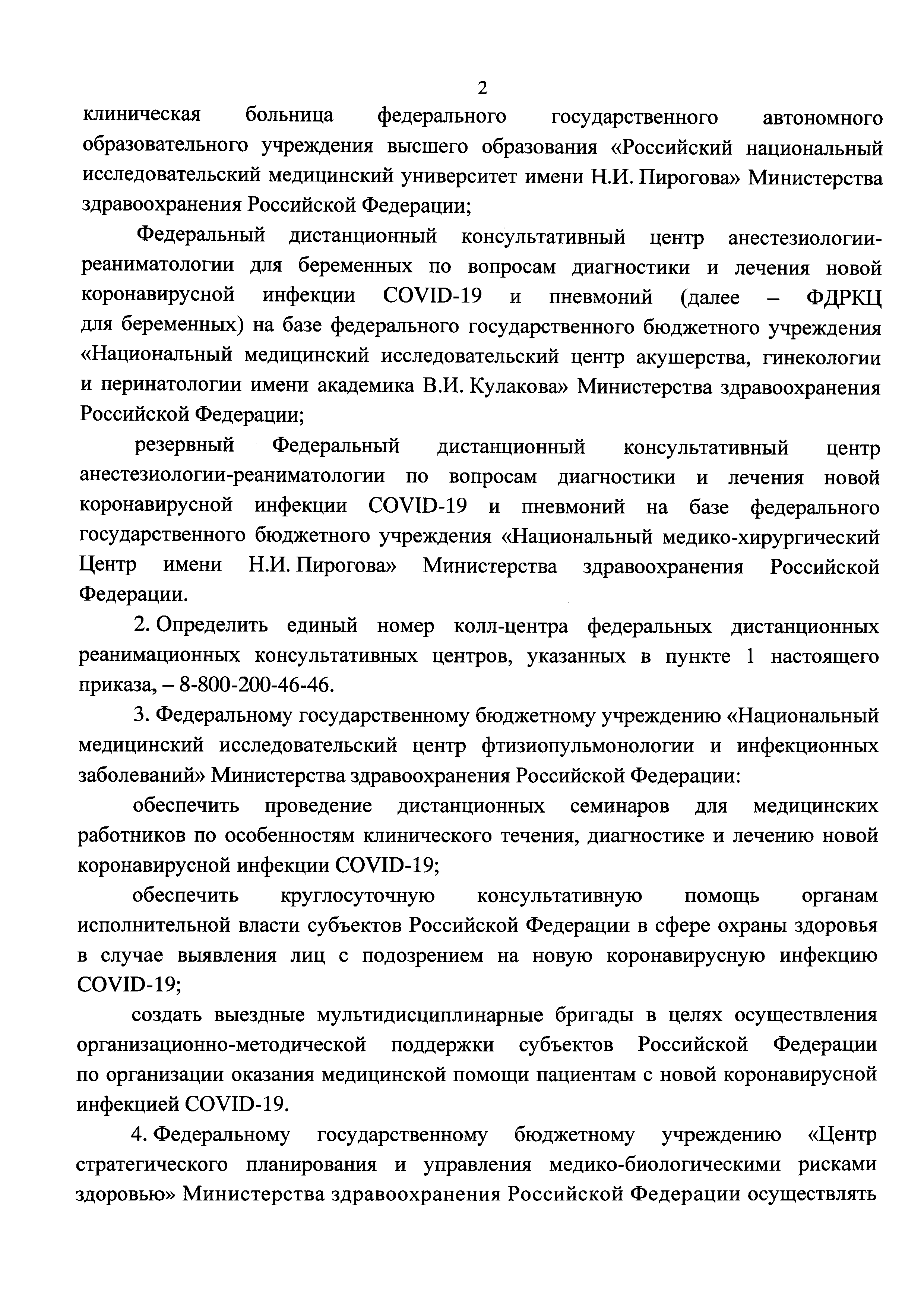 Приказ 198н