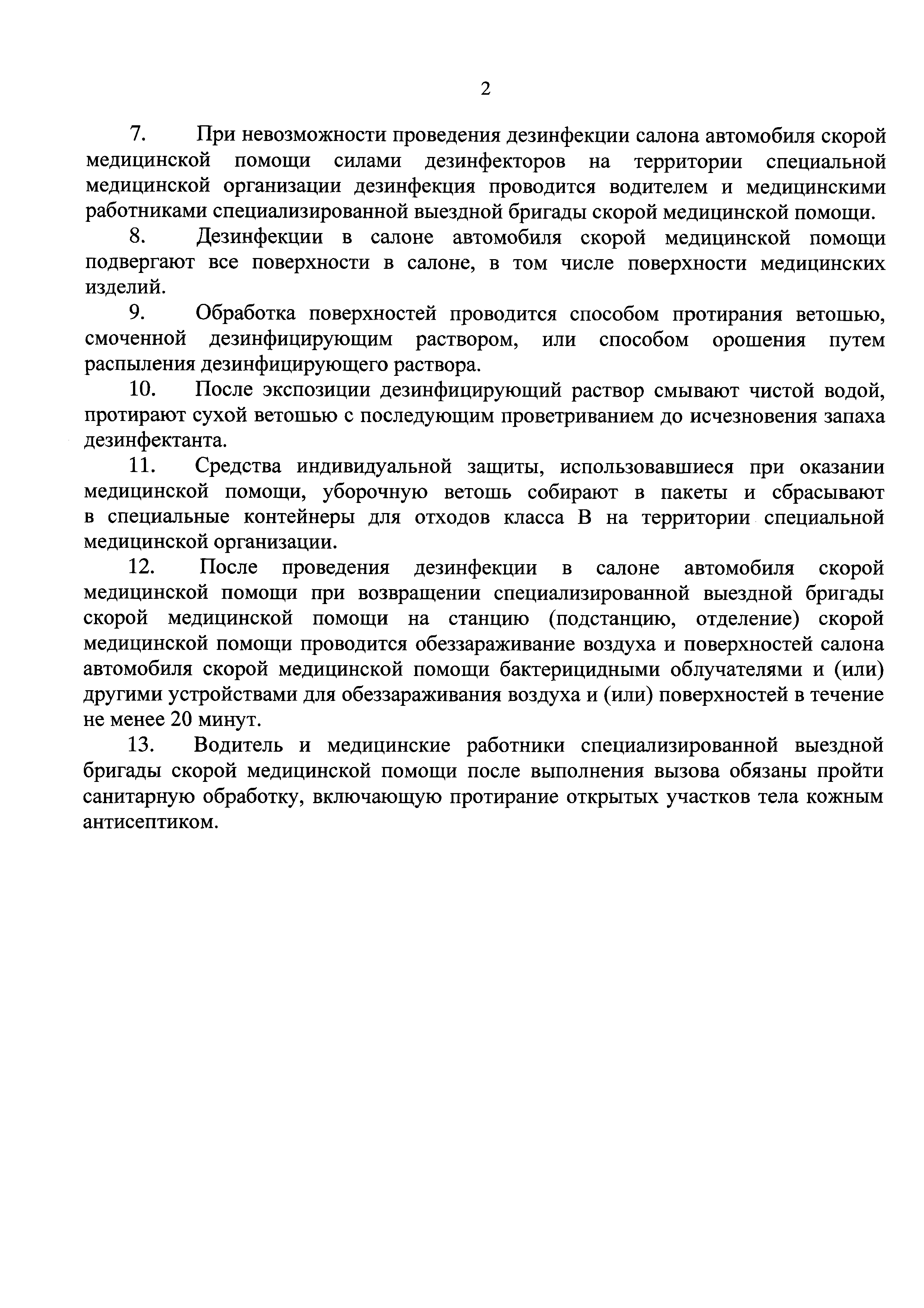 Скачать Приказ 198н О временном порядке организации работы медицинских  организаций в целях реализации мер по профилактике и снижению рисков  распространения новой коронавирусной инфекции COVID-19