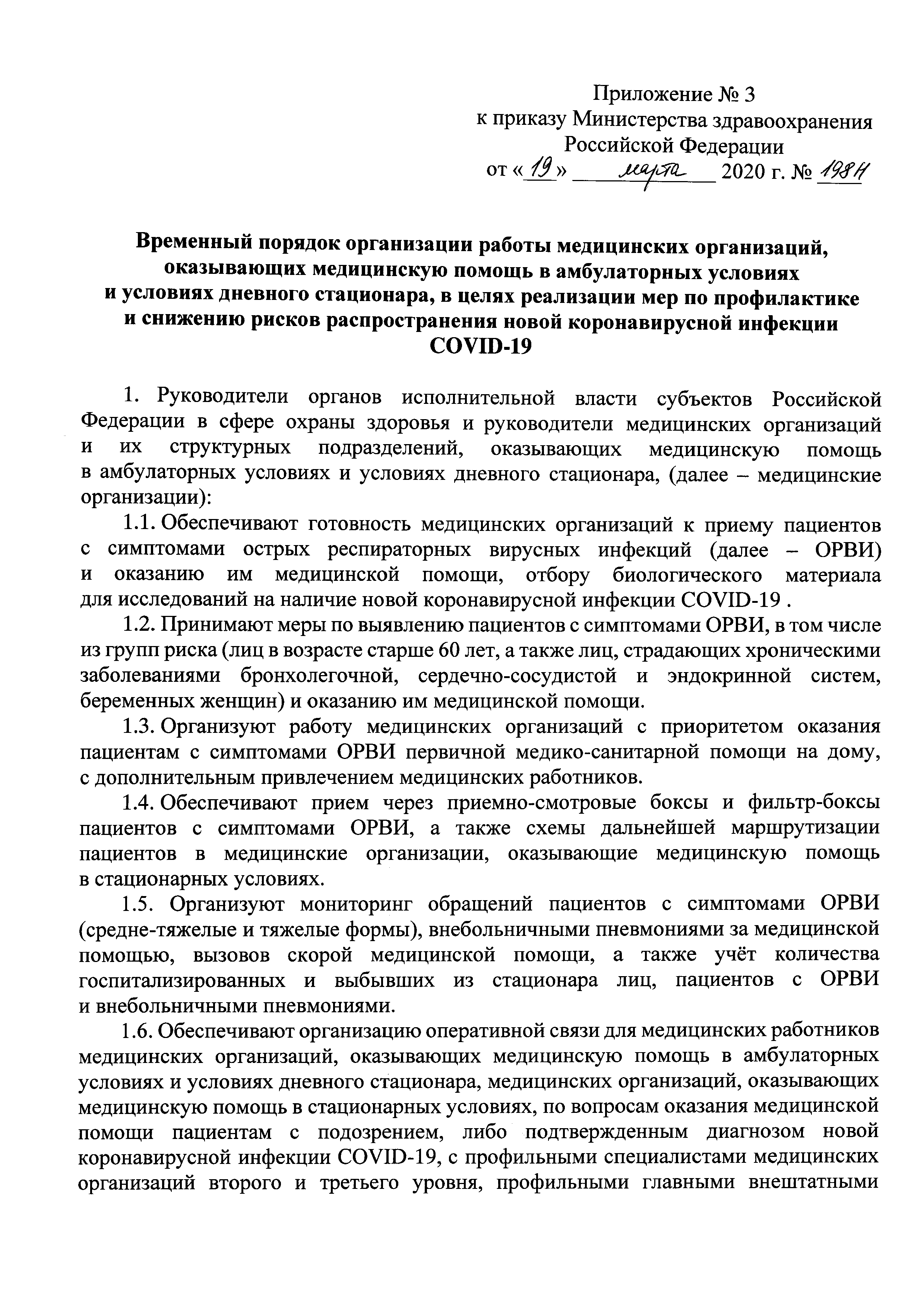 Приказ 198н