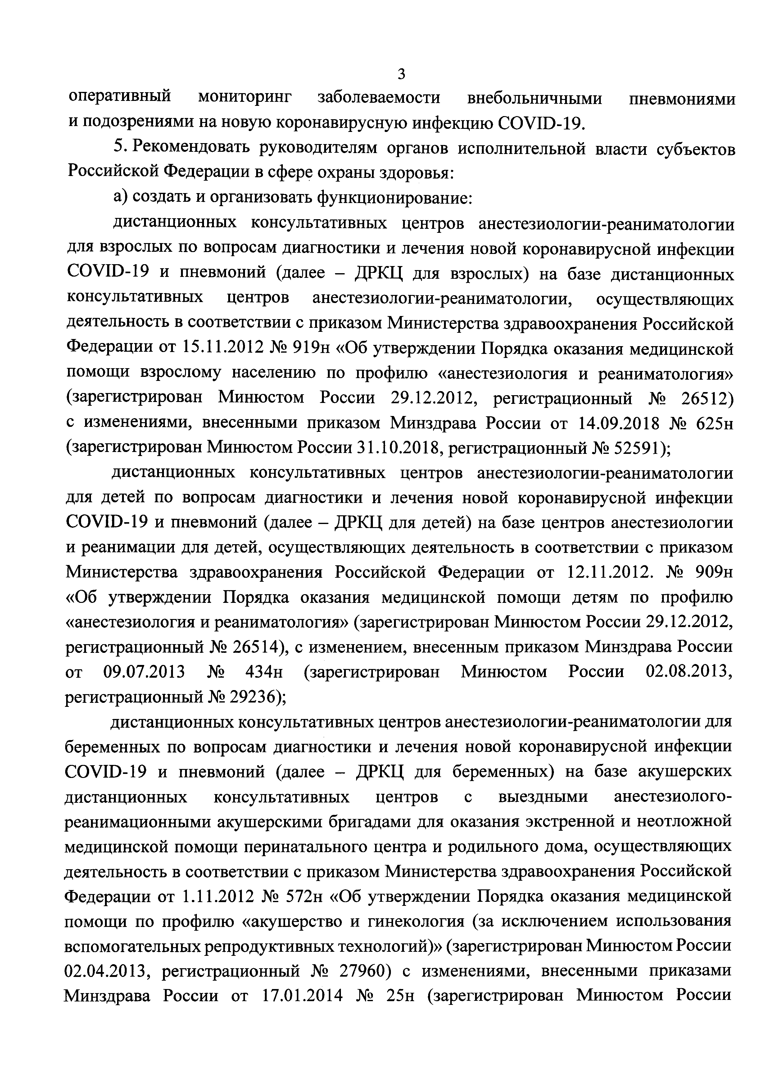 Приказ 198н