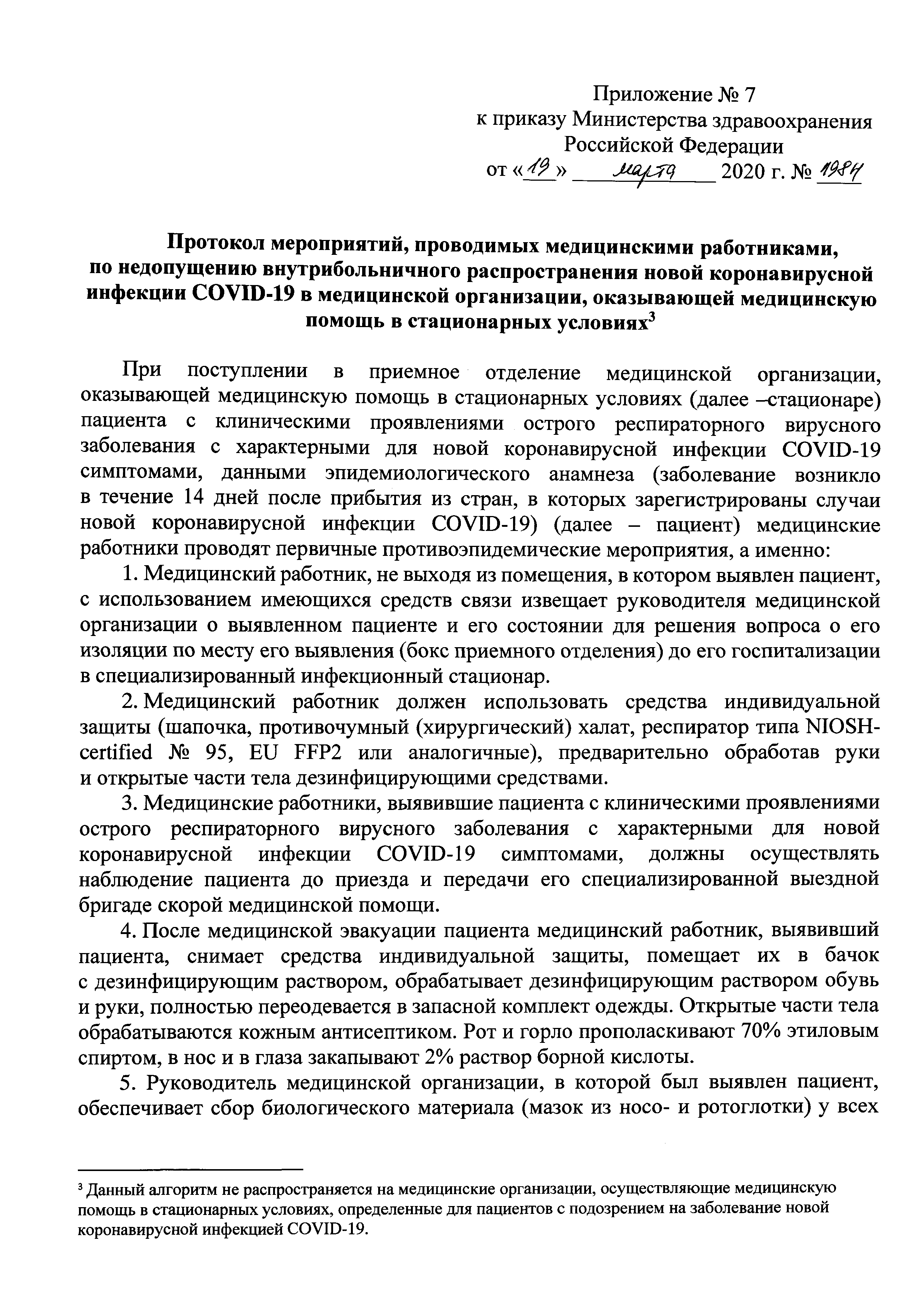 Приказ 198н