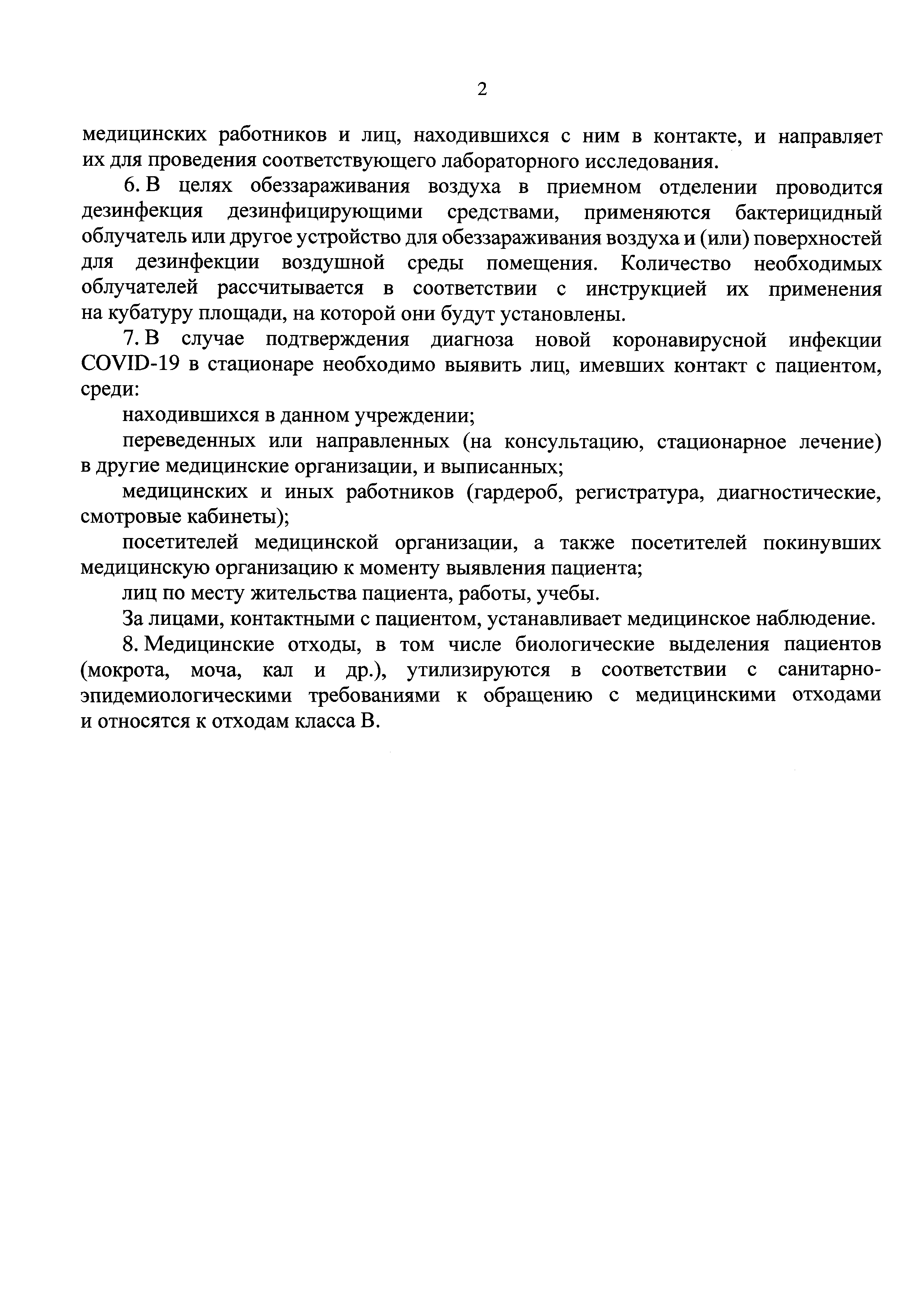 Скачать Приказ 198н О временном порядке организации работы медицинских  организаций в целях реализации мер по профилактике и снижению рисков  распространения новой коронавирусной инфекции COVID-19