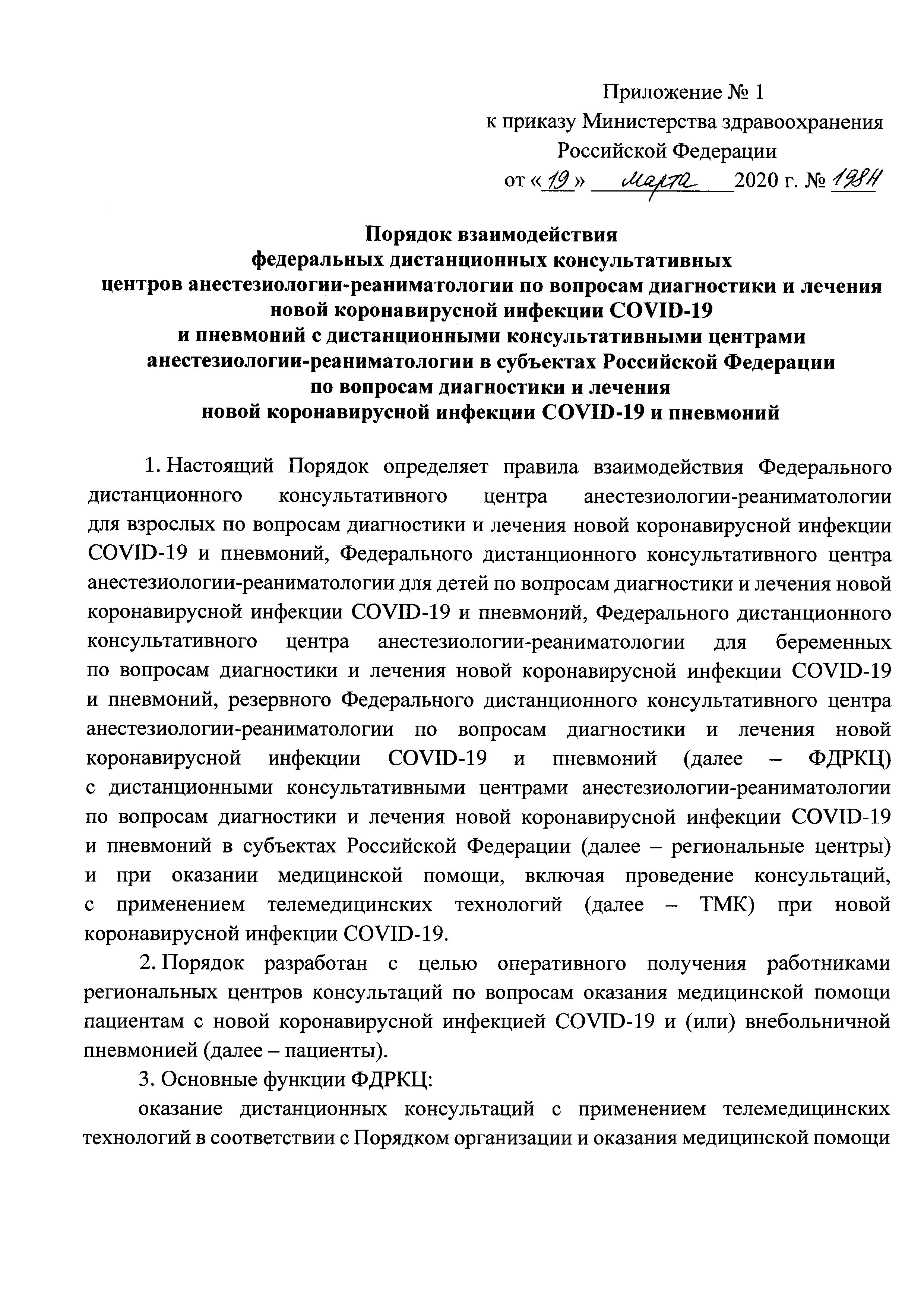 Приказ 198н