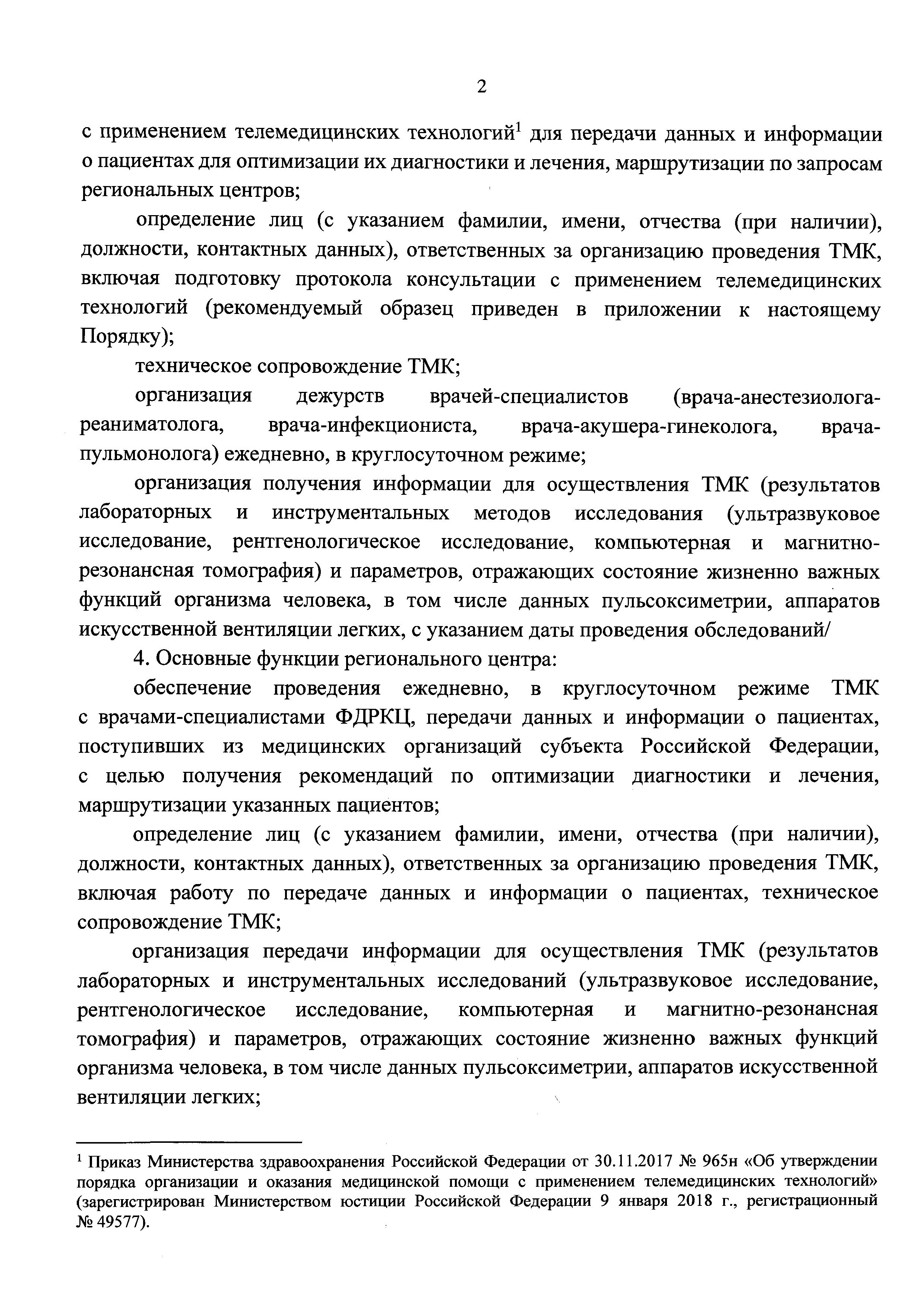 Приказ 198н