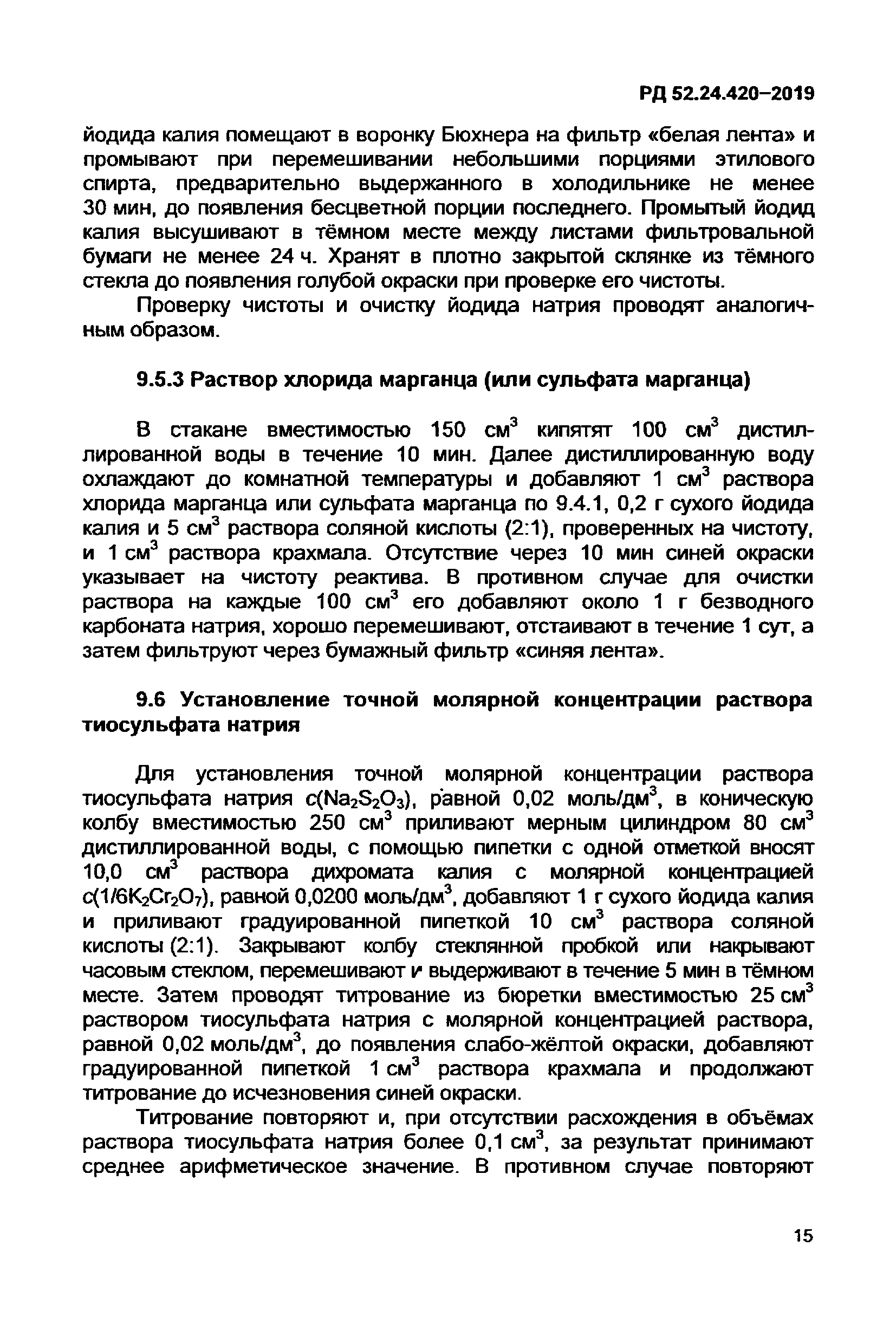 РД 52.24.420-2019