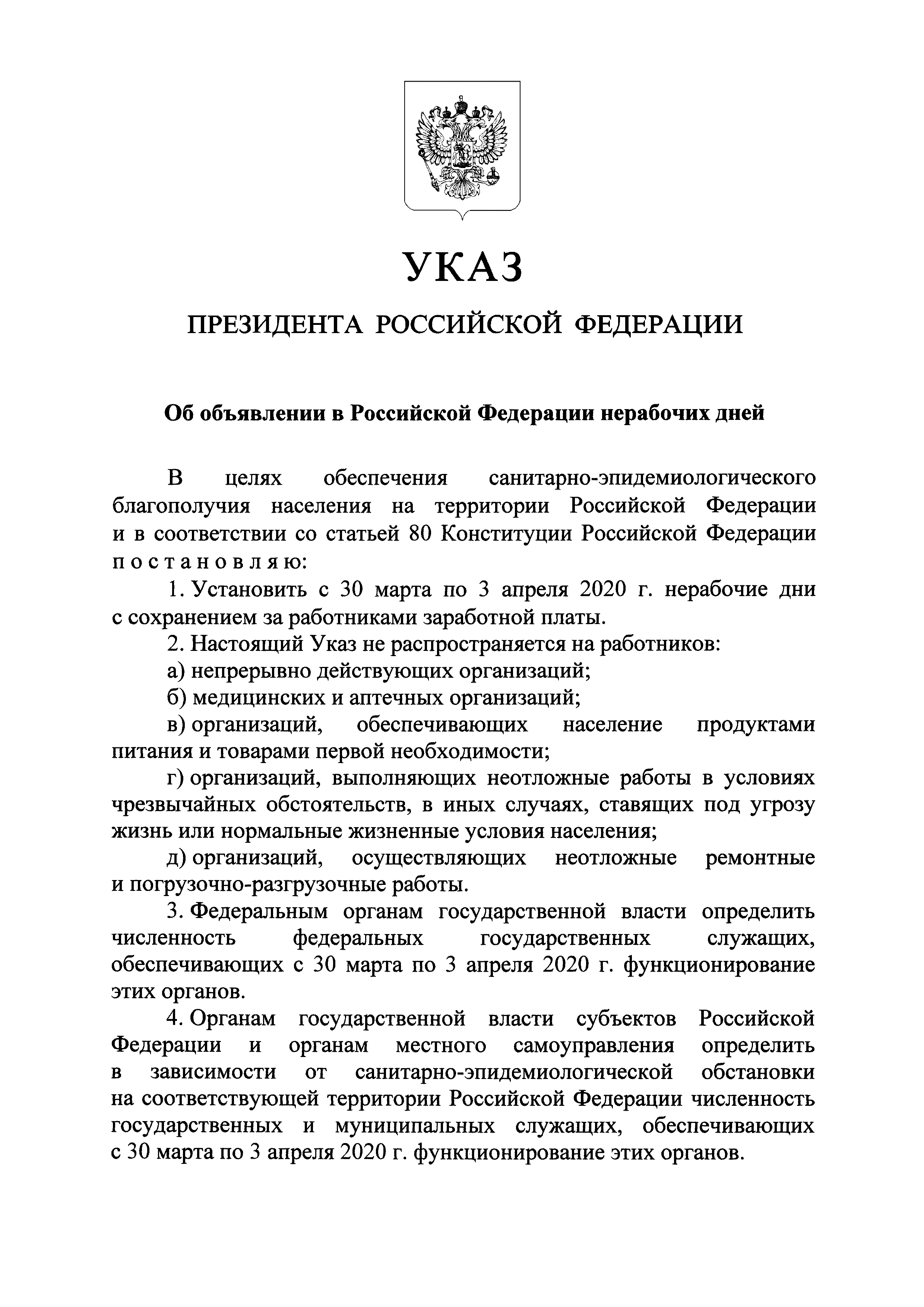 Указ 206