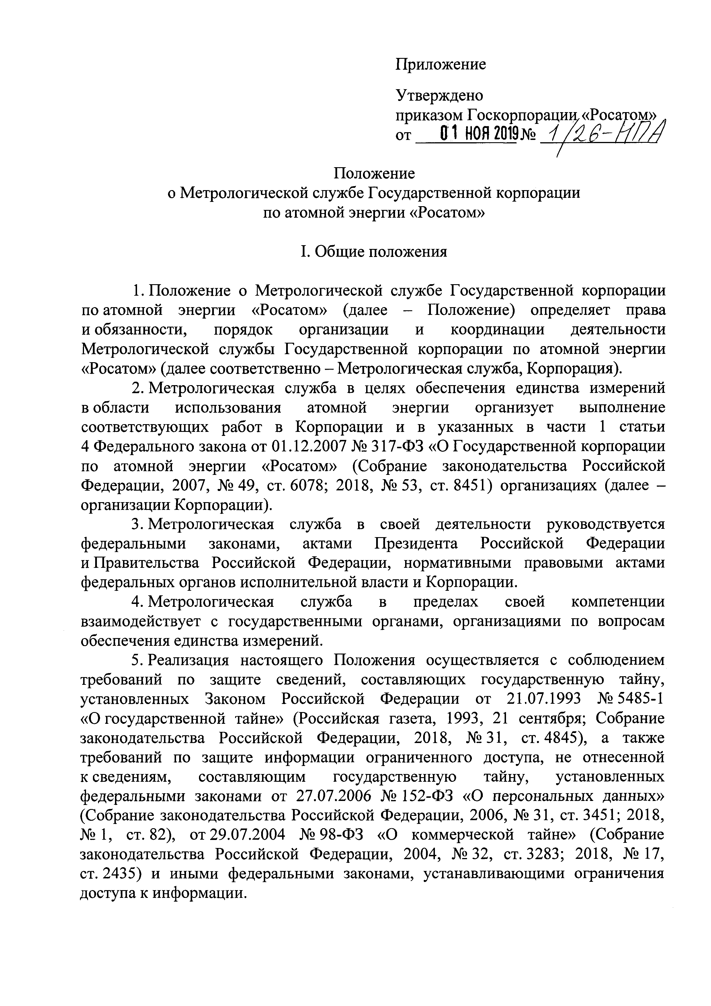 Приказ росатома