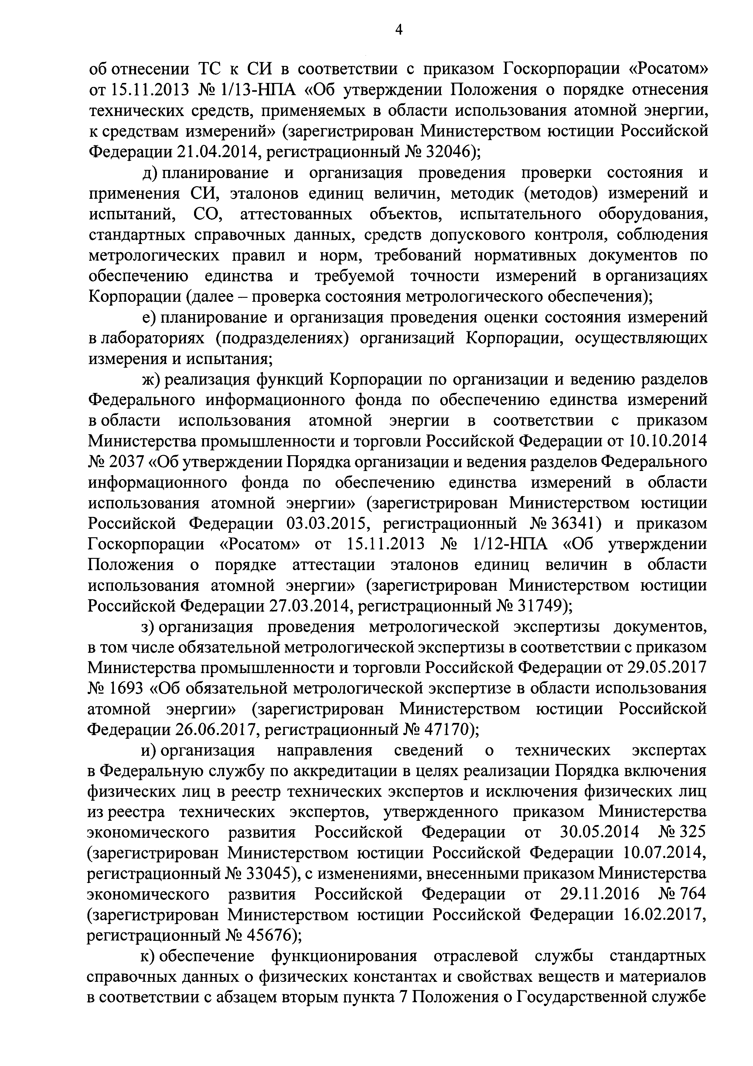 Приказ росатома. Приказ госкорпорации «Росатом» от 10.08.2017 №1/766-п. Приказ Росатом 1/37-НПА. Приказ госкорпорации Росатом № 1/9-п от 10.01.2018. Приказ Росатома № 1/1288.