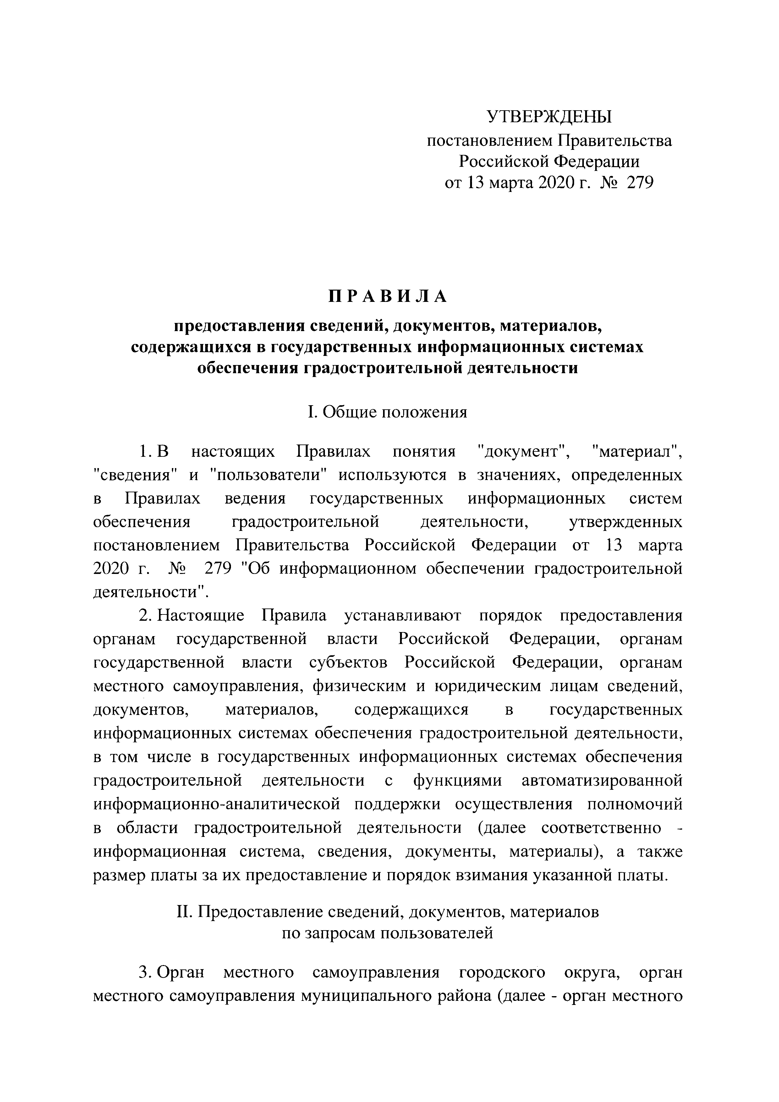 Постановление 279