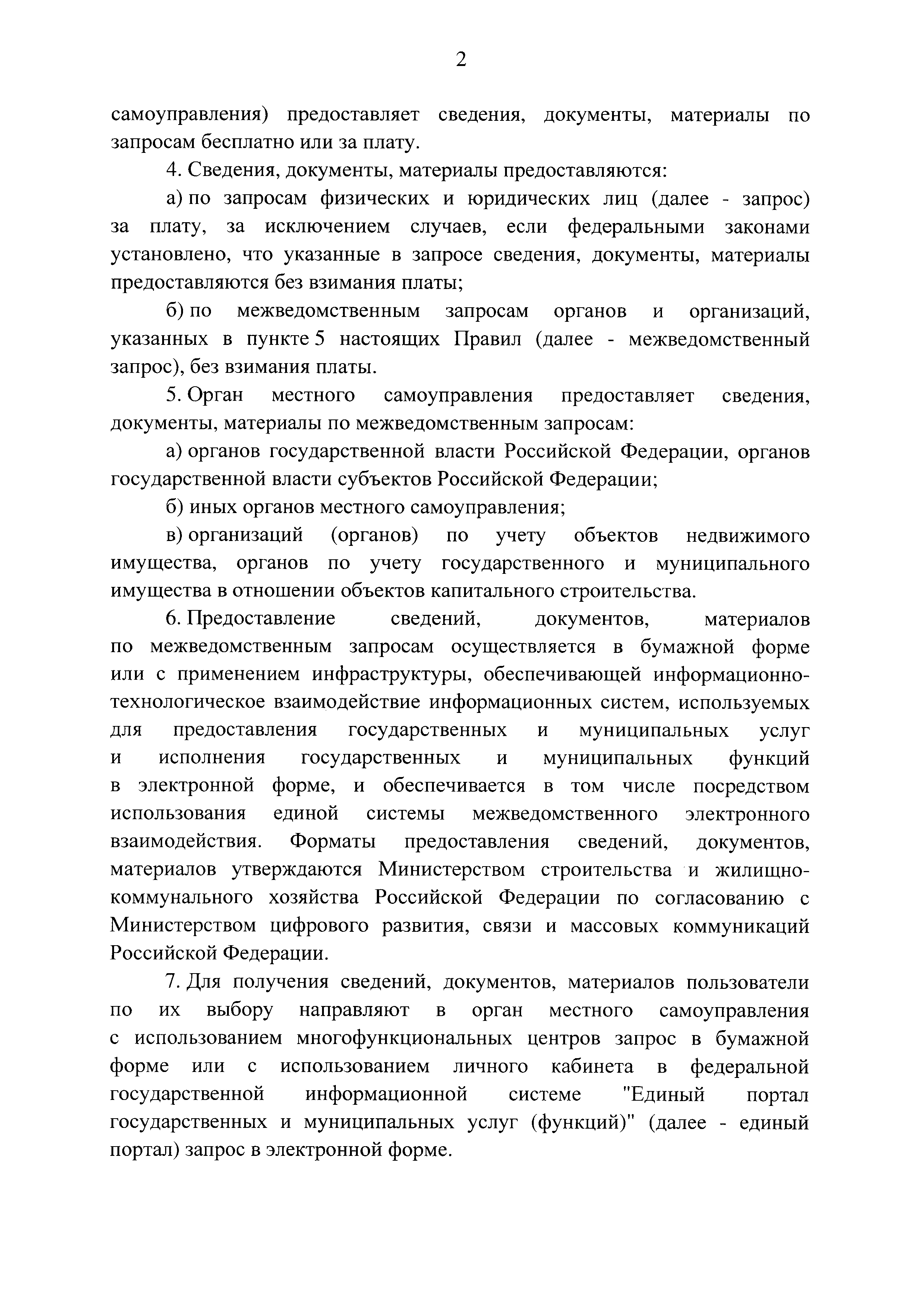 Постановление 279