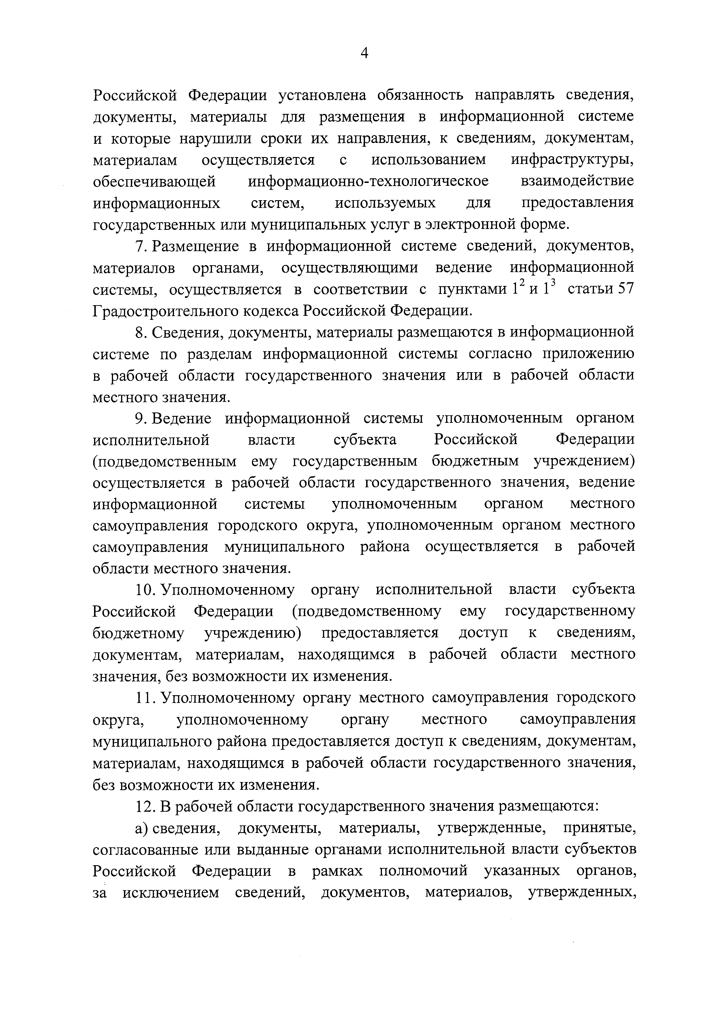 Постановление 279