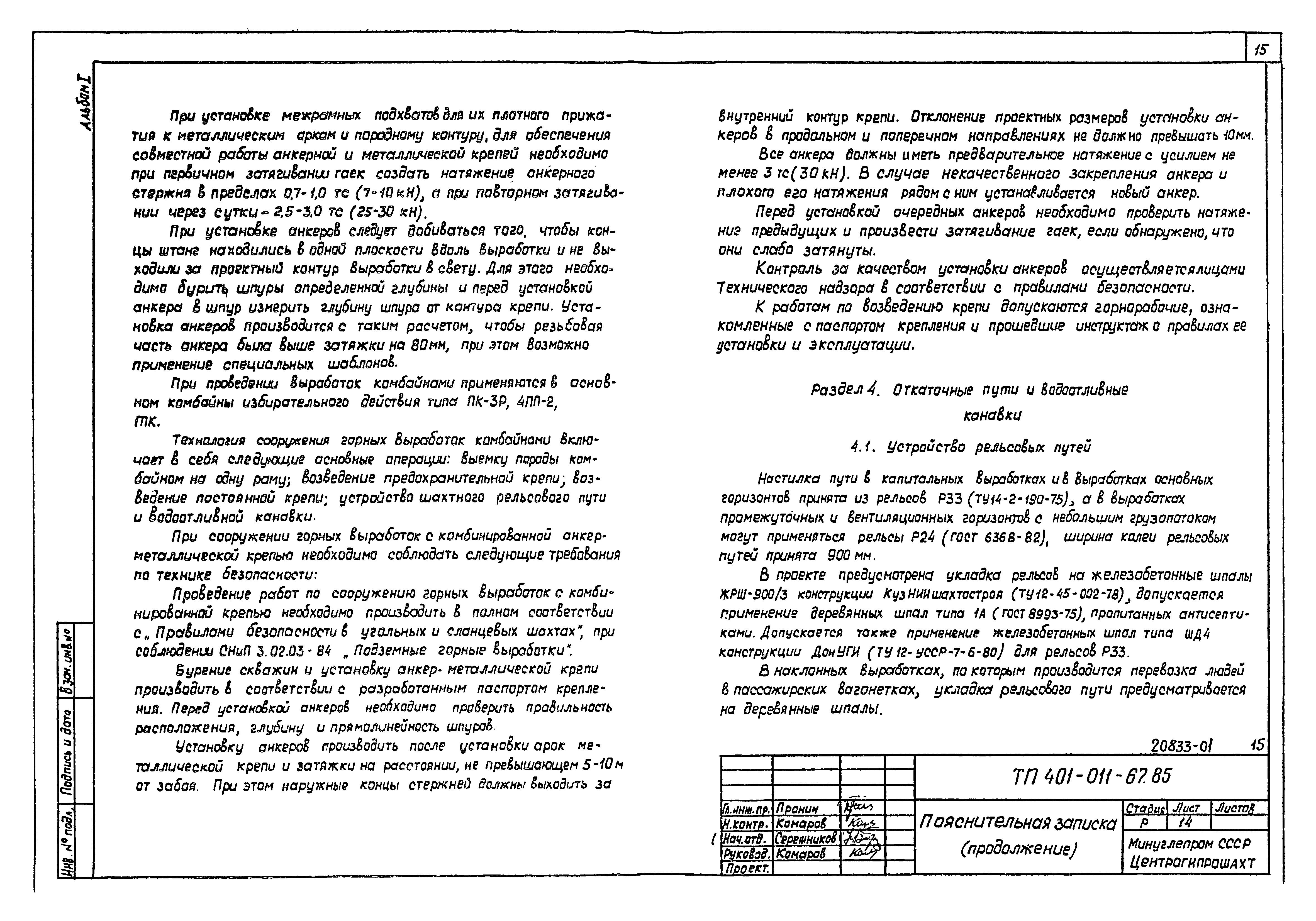 Типовые проектные решения 401-011-67.85