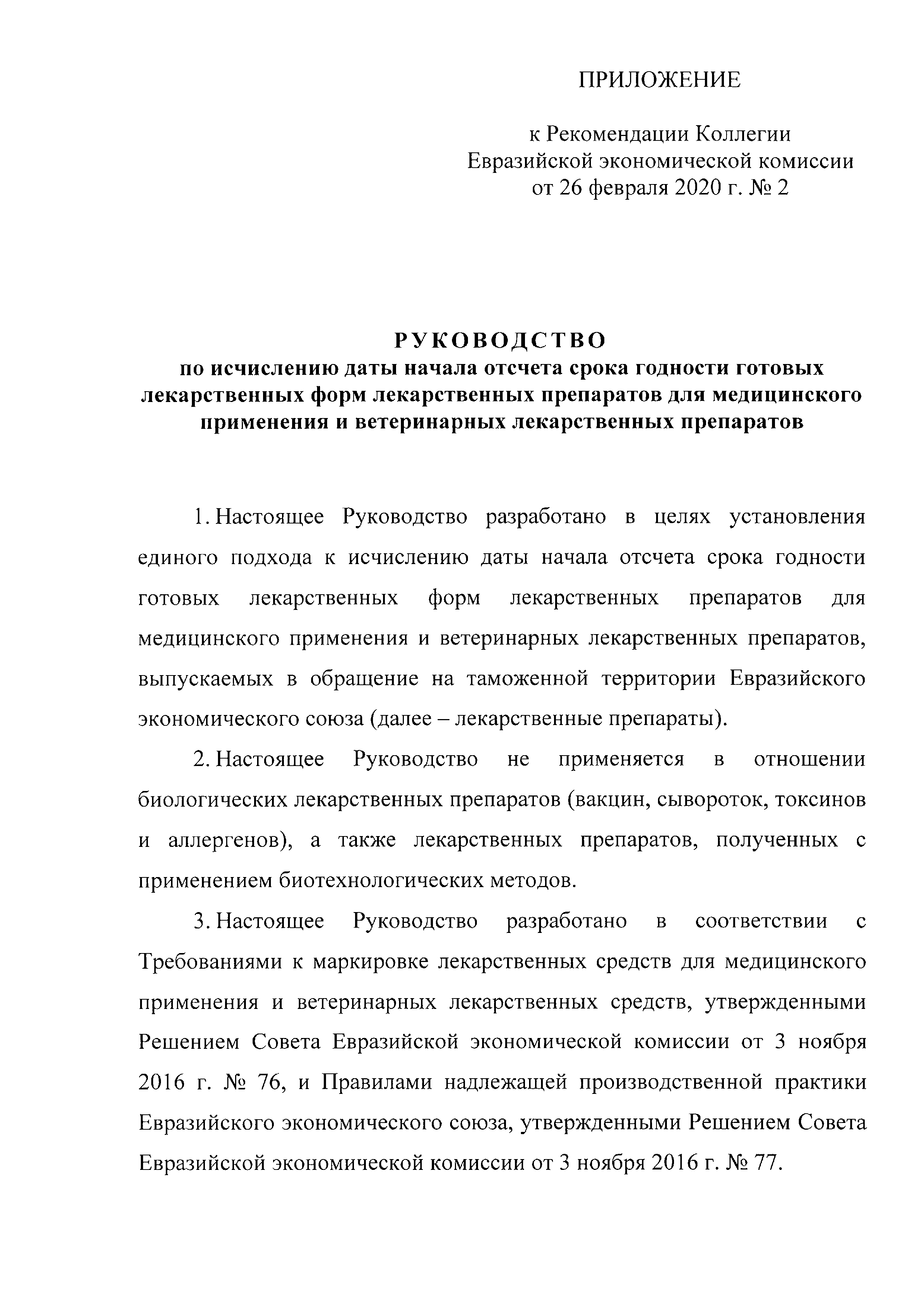 Рекомендация 2