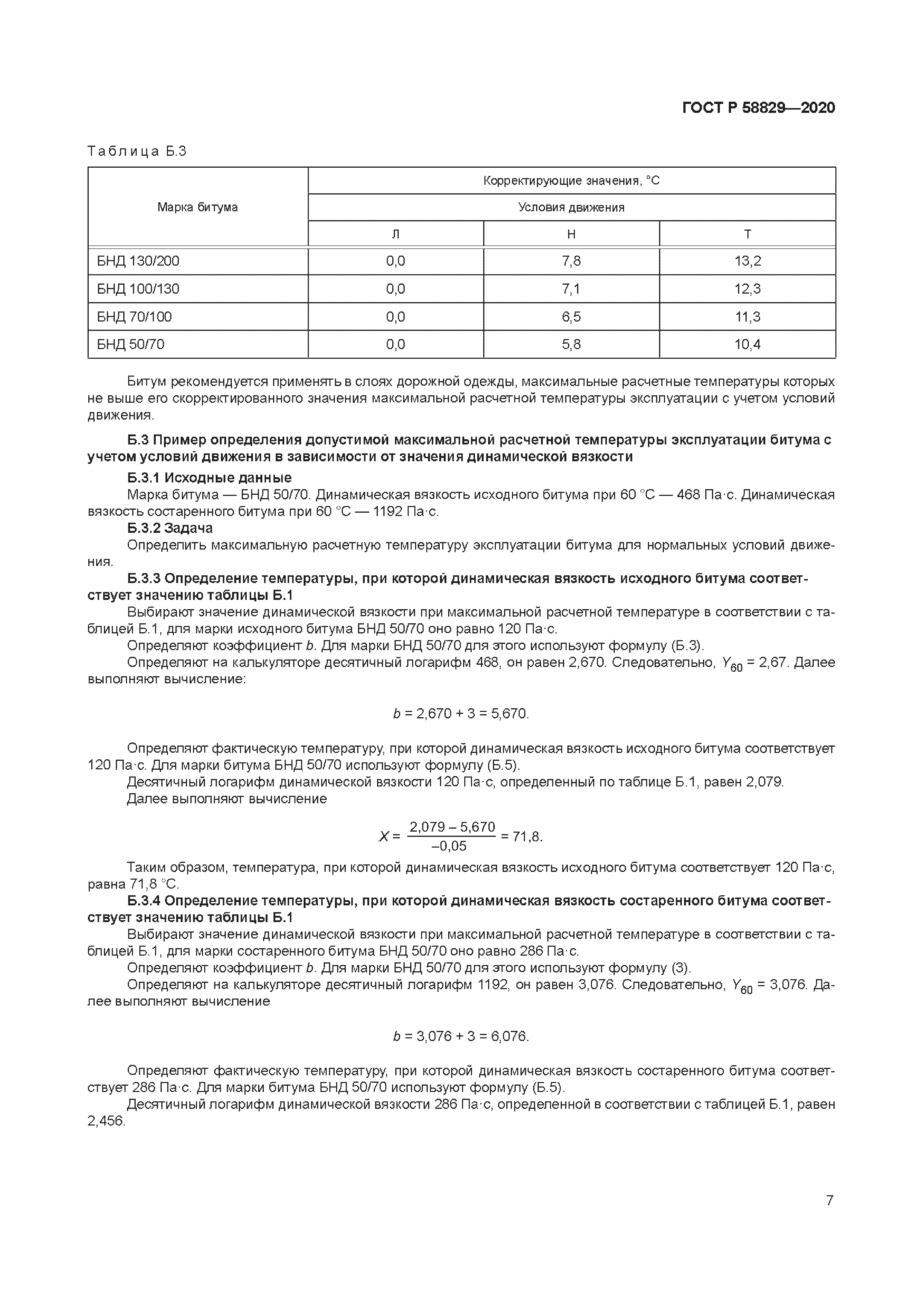 ГОСТ Р 58829-2020