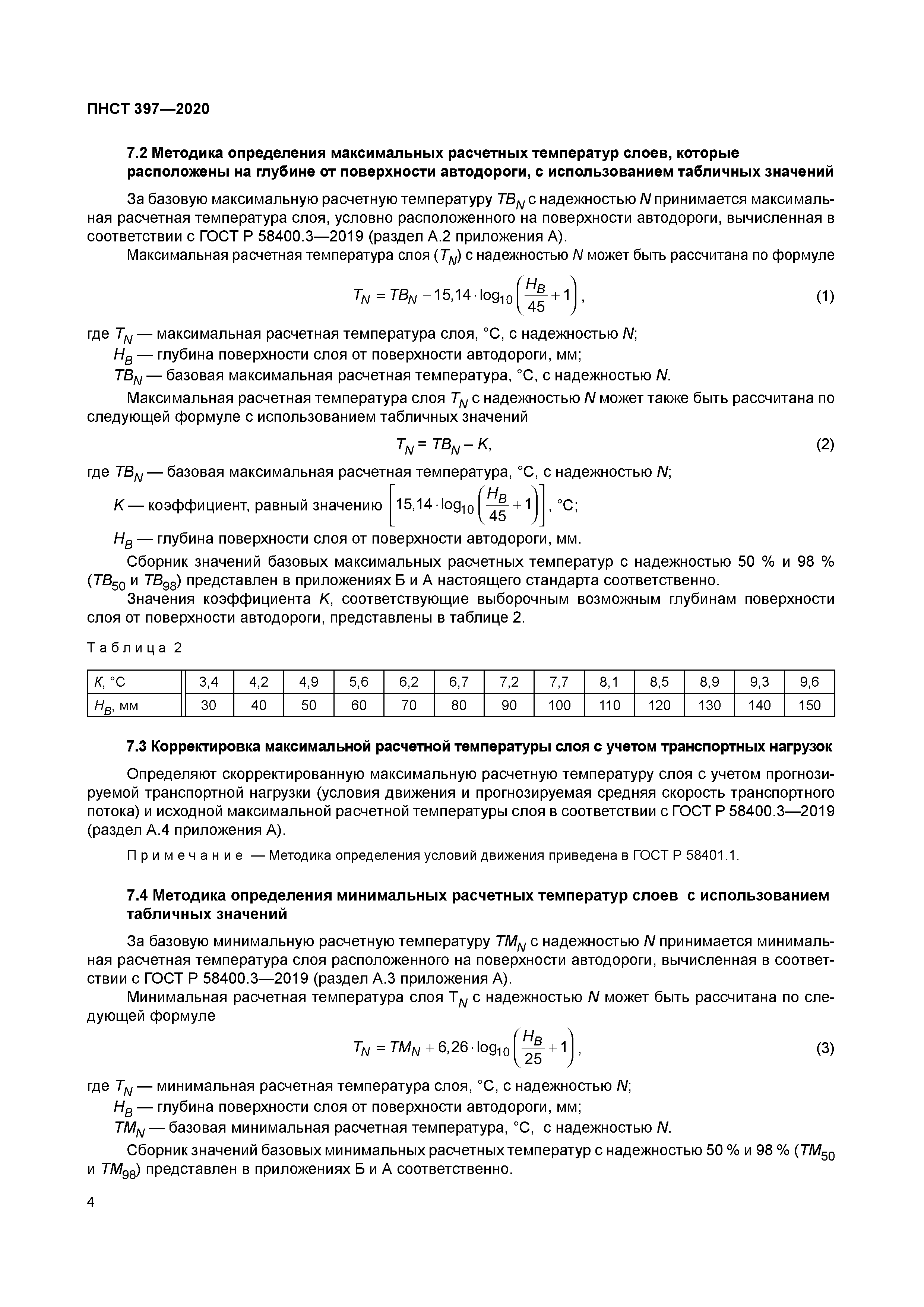 ПНСТ 397-2020