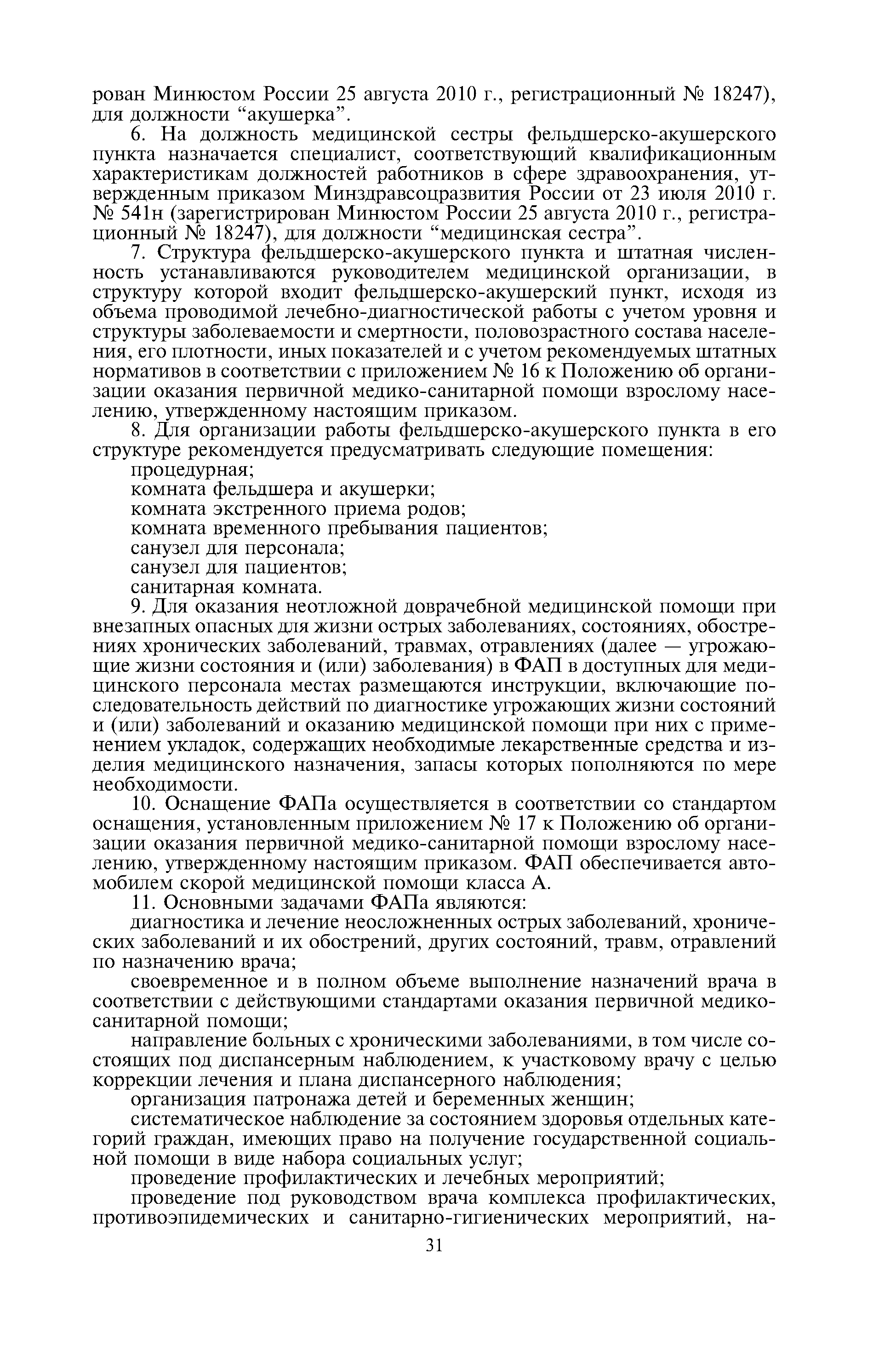 Скачать Положение об организации оказания первичной медико-санитарной помощи  взрослому населению