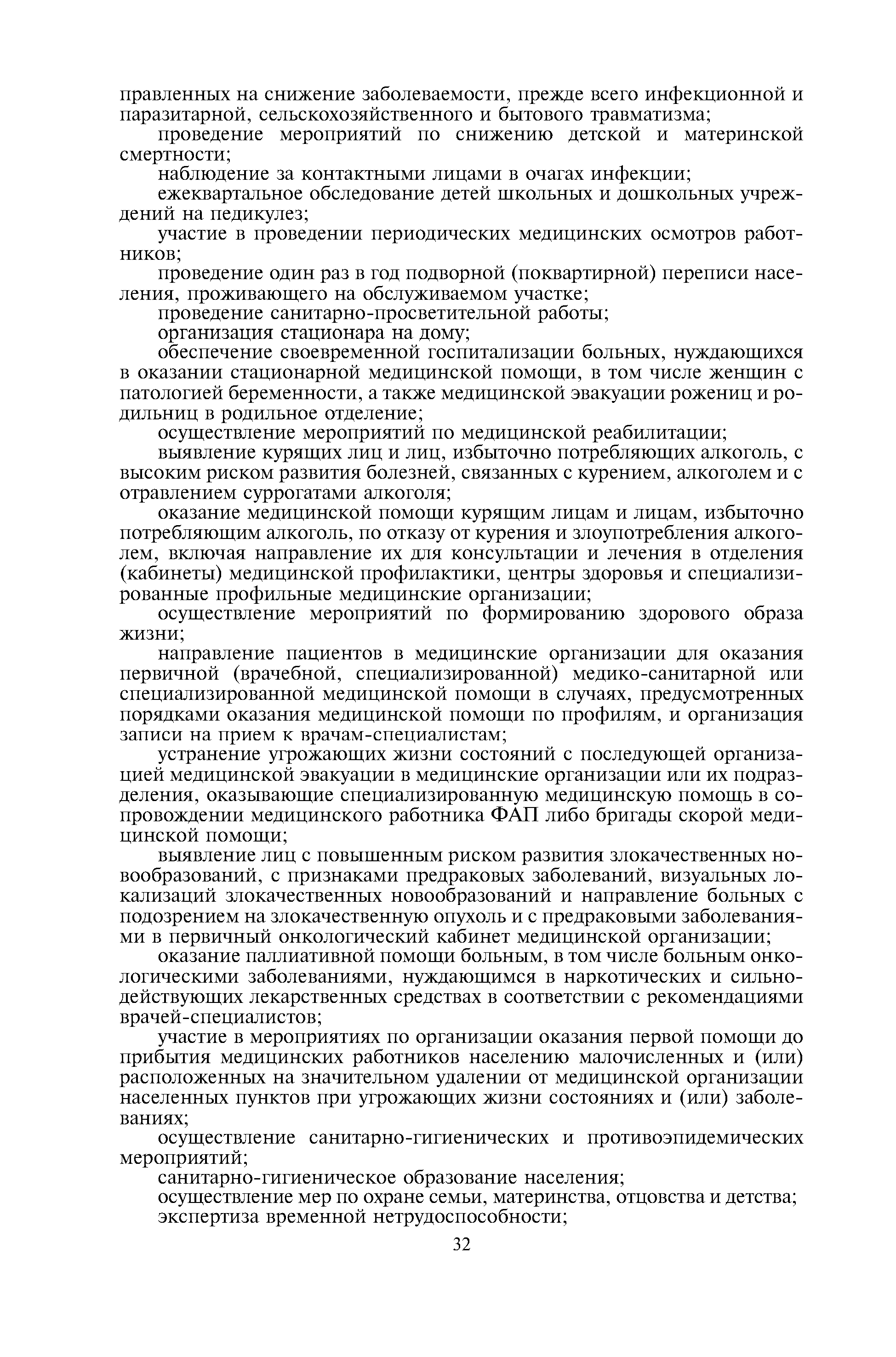 Скачать Положение об организации оказания первичной медико-санитарной  помощи взрослому населению