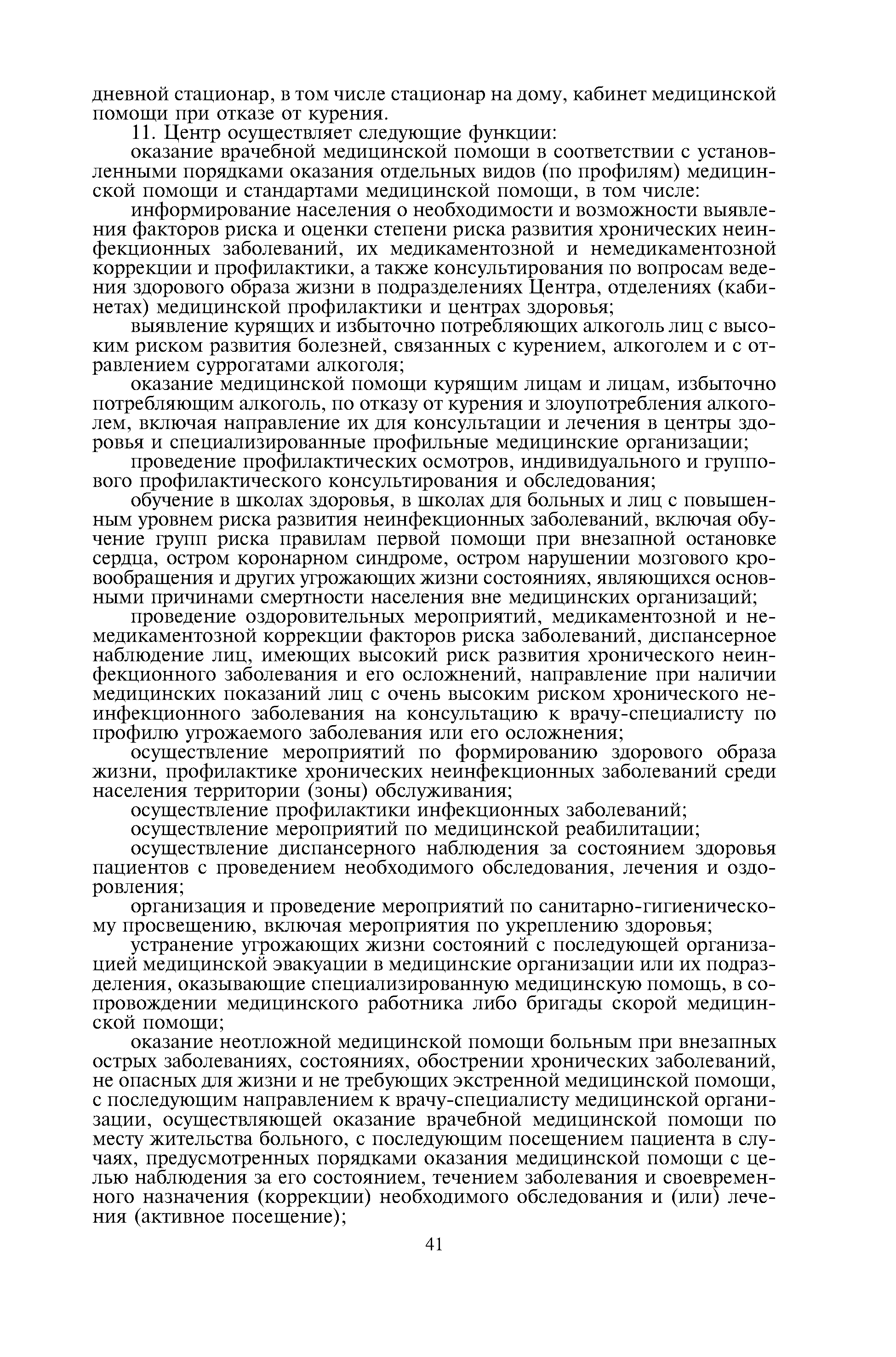 Скачать Положение об организации оказания первичной медико-санитарной помощи  взрослому населению