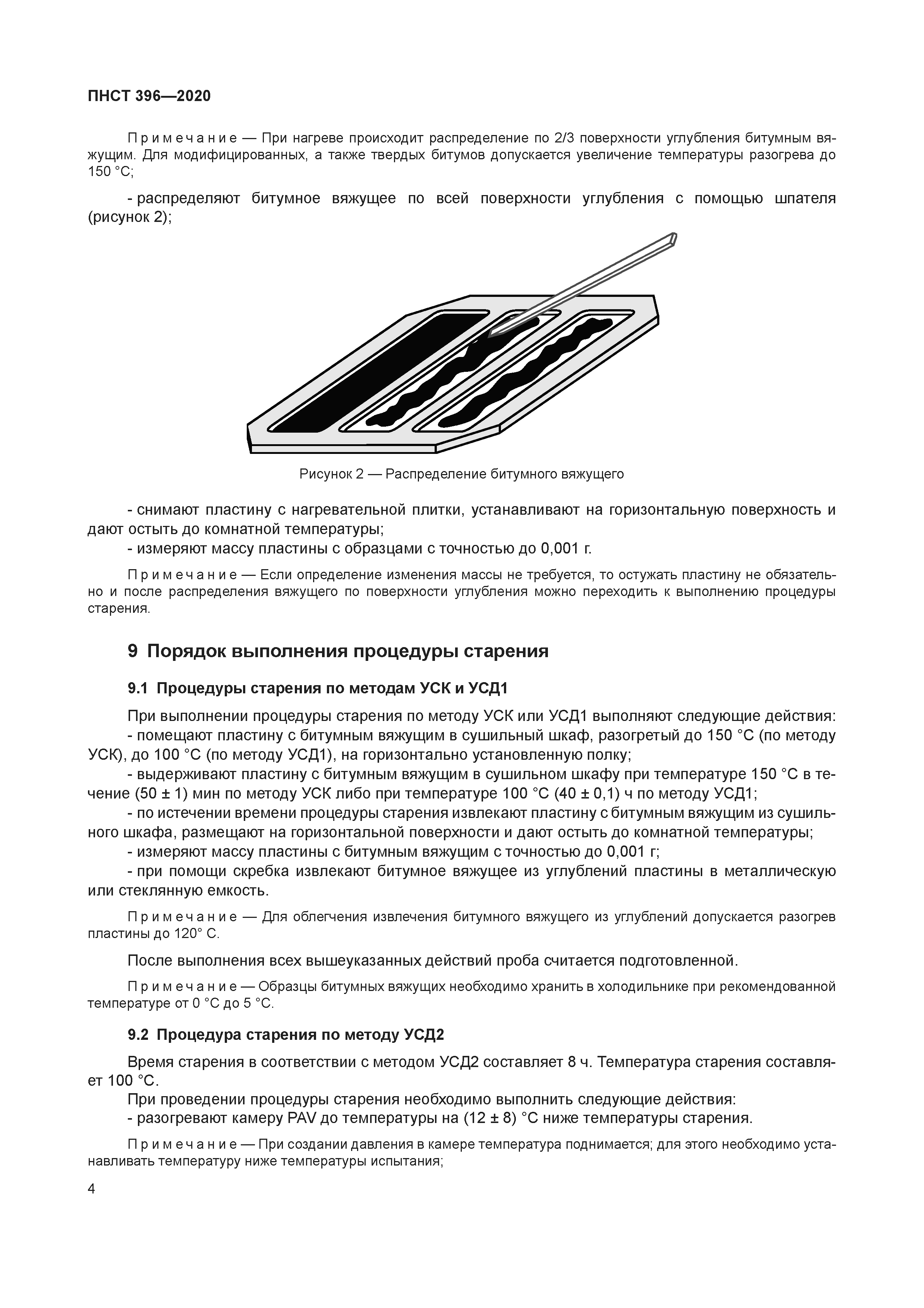 ПНСТ 396-2020