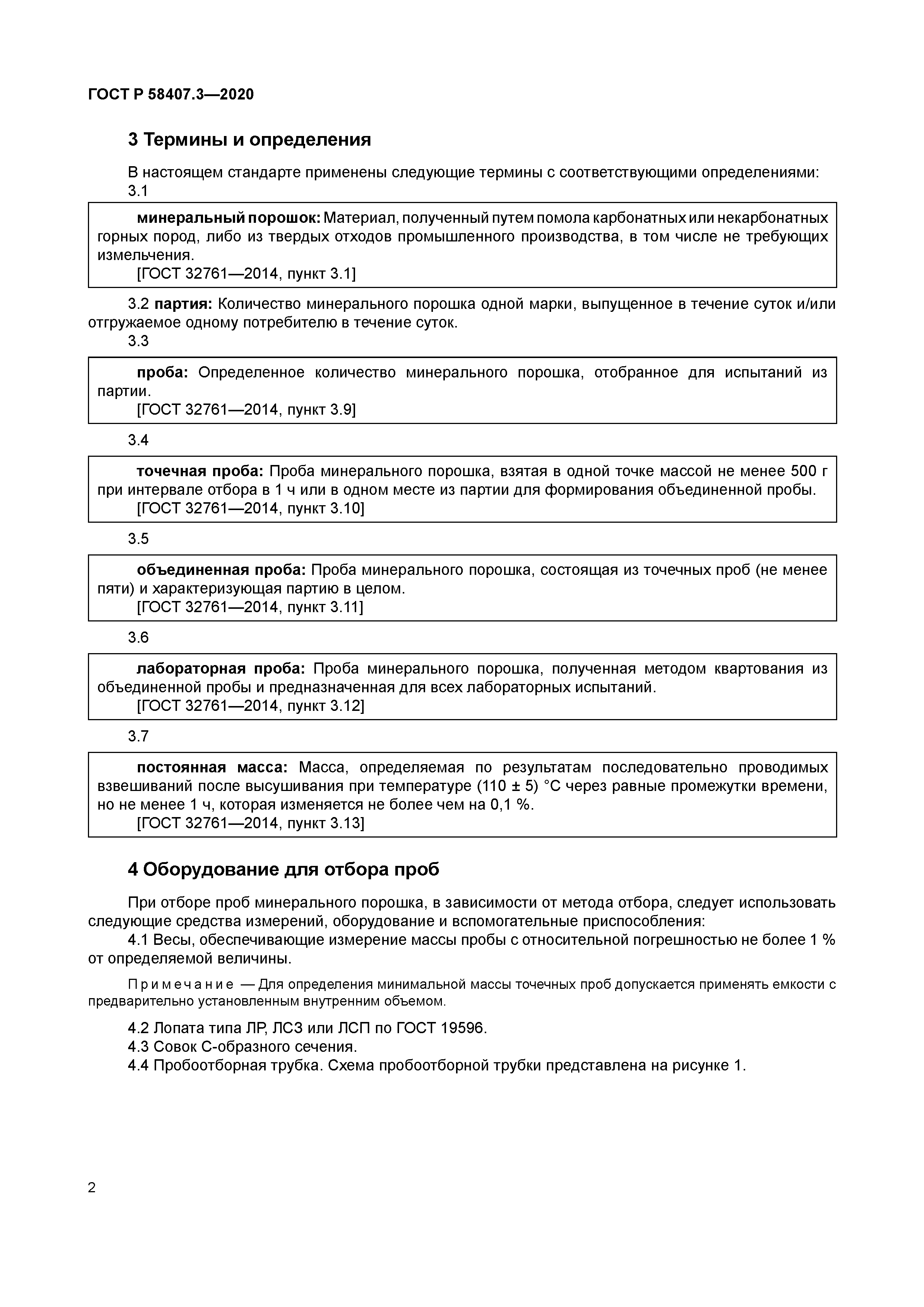 ГОСТ Р 58407.3-2020