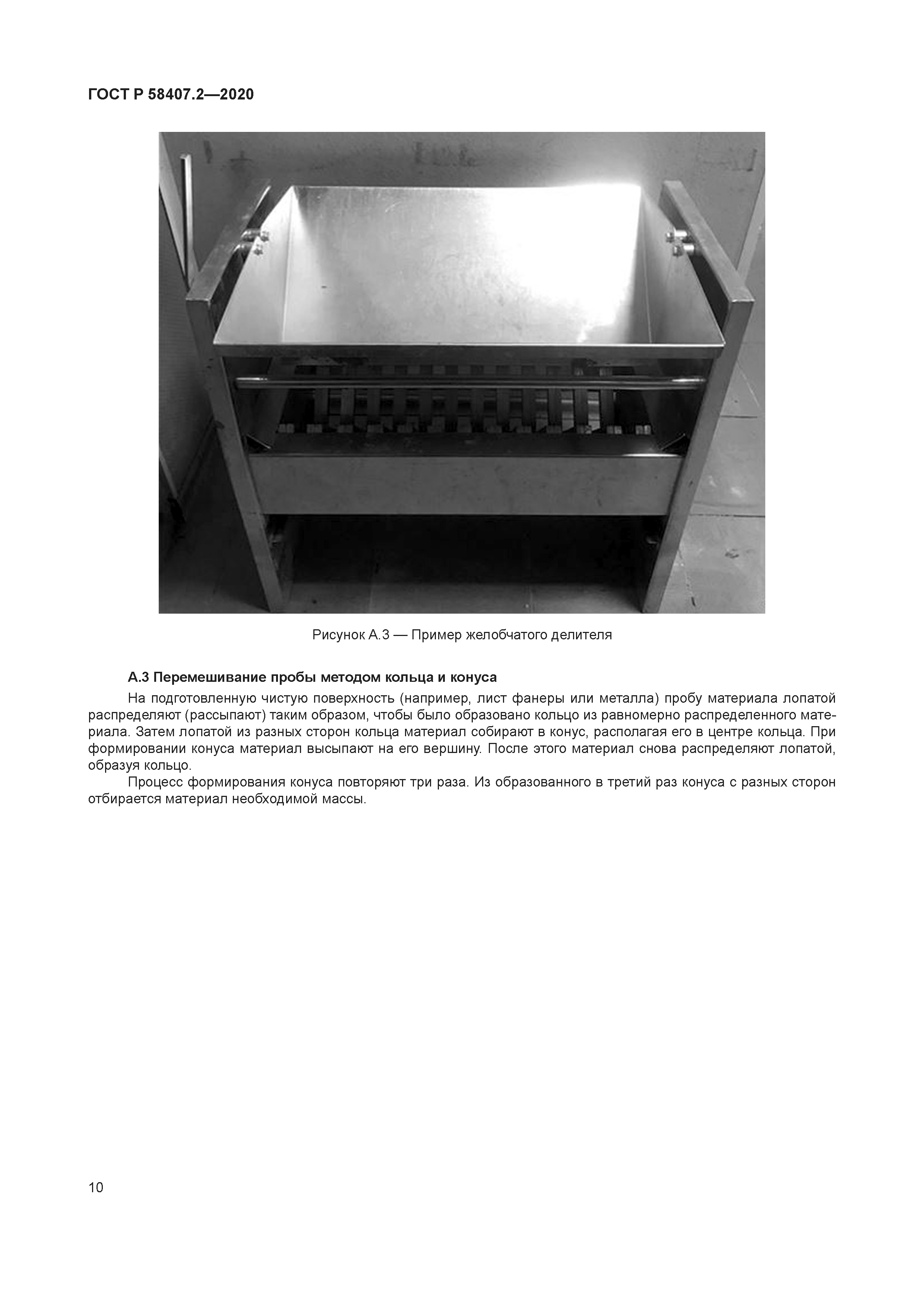 ГОСТ Р 58407.2-2020