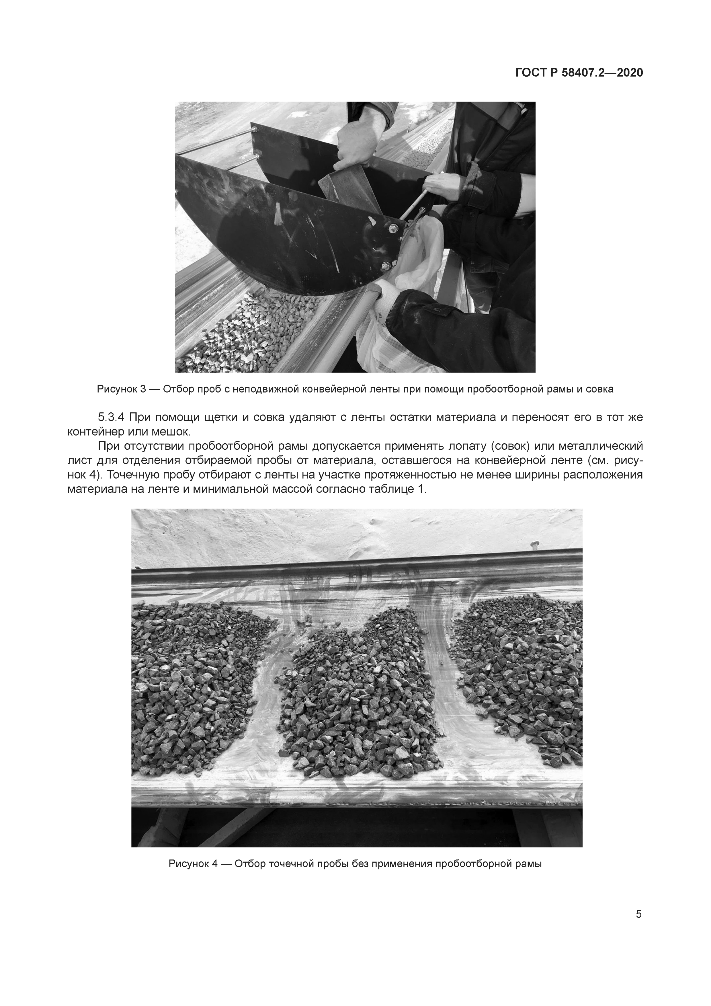 ГОСТ Р 58407.2-2020