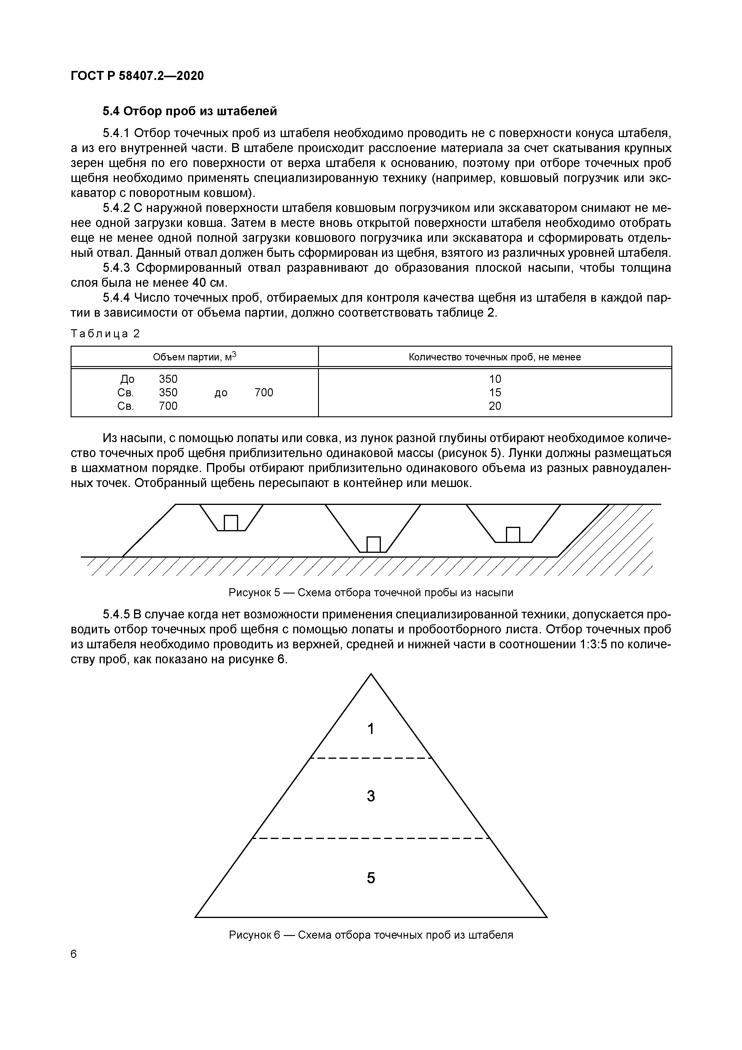 ГОСТ Р 58407.2-2020